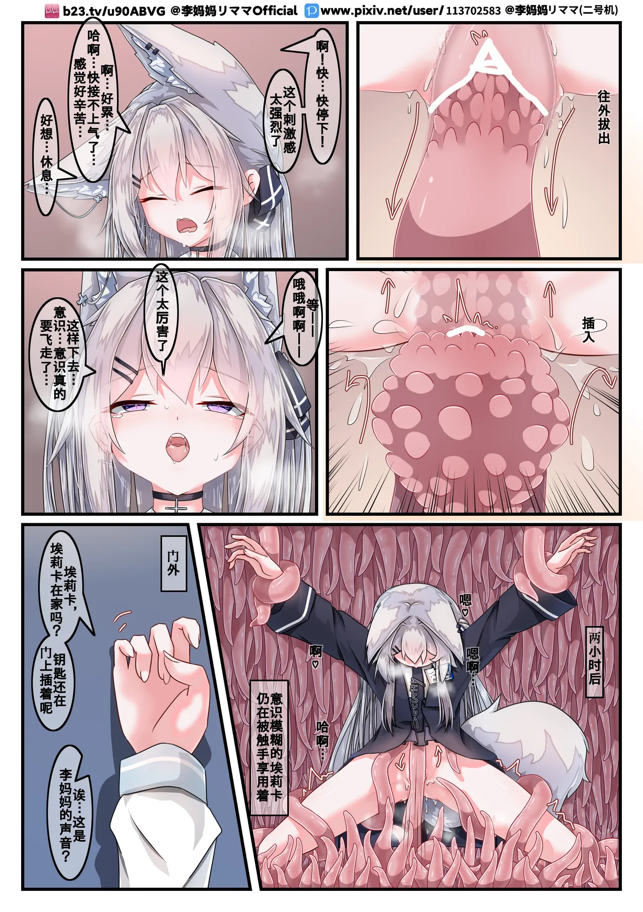 【李妈妈リママ】安保狐狐与触手们相亲相爱♡ image number 14