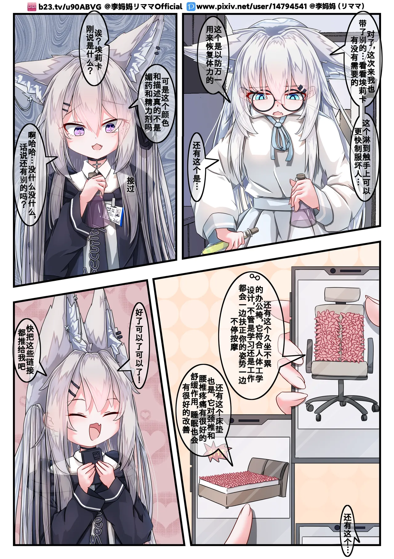 【李妈妈リママ】安保狐狐与触手们相亲相爱♡ image number 18