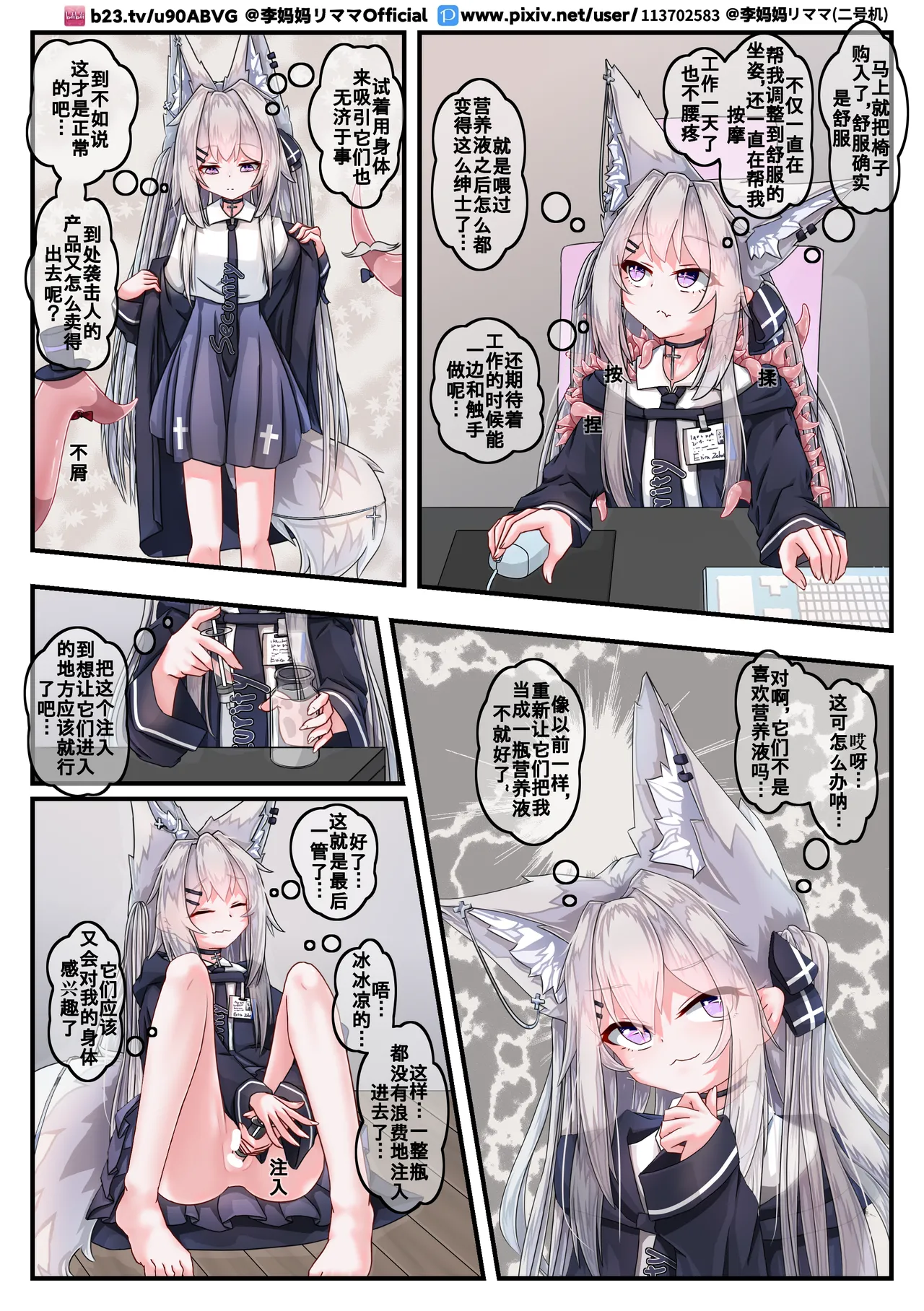 【李妈妈リママ】安保狐狐与触手们相亲相爱♡ image number 19