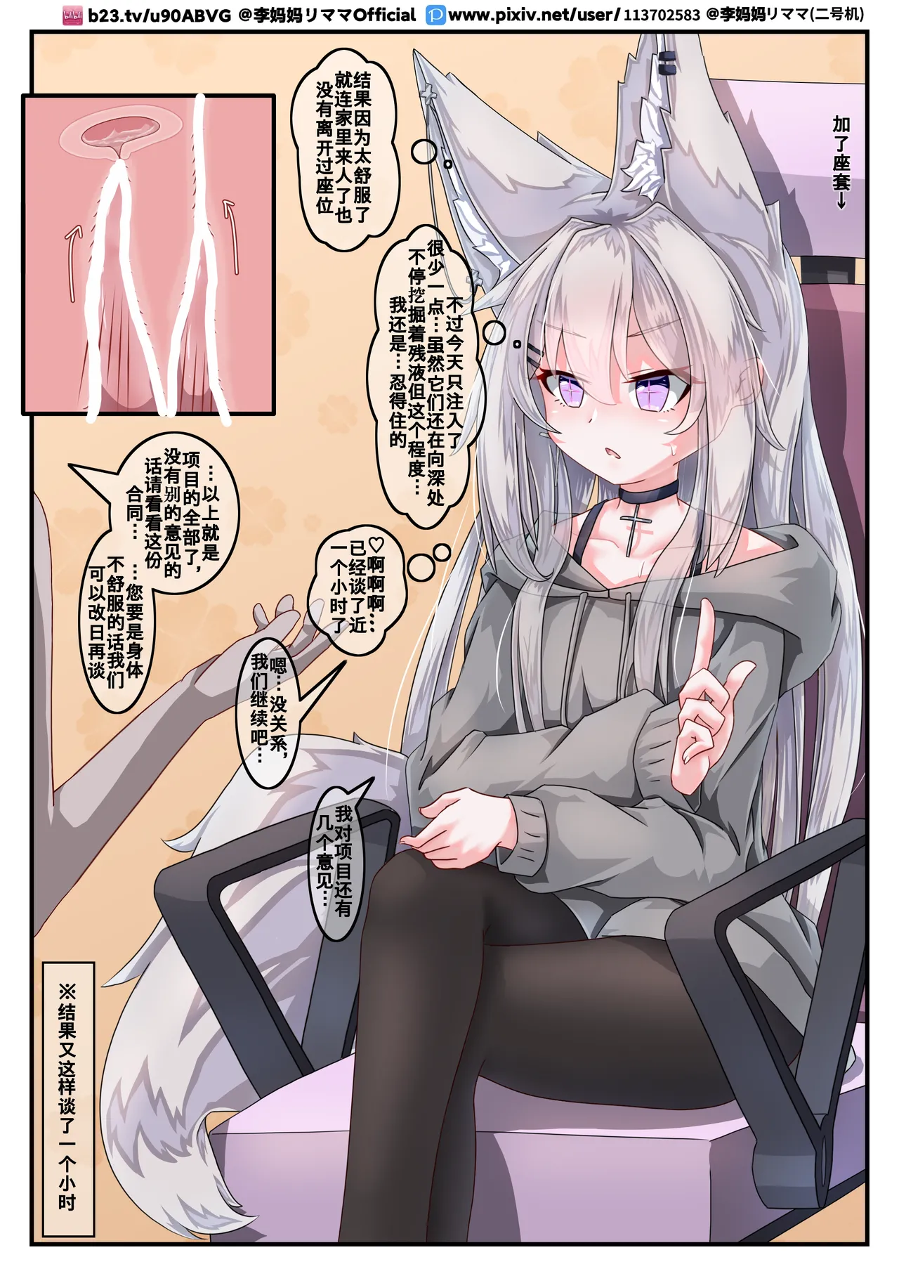 【李妈妈リママ】安保狐狐与触手们相亲相爱♡ image number 22