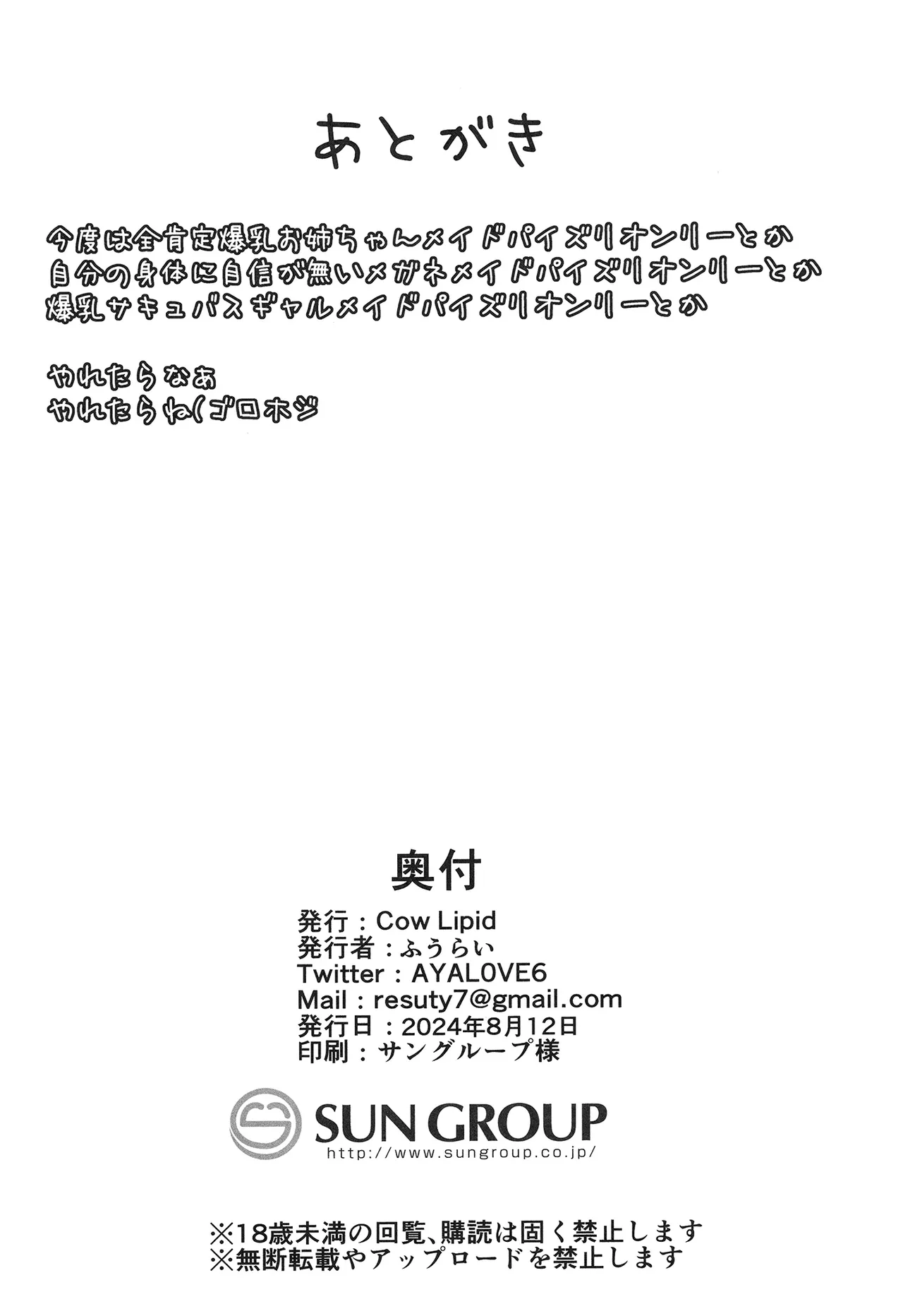 [Cow Lipid (Fuurai)] Honjitsu mo Itsumodoori Hasamasete Itadakimasu ga? [Digital] numero di immagine  21