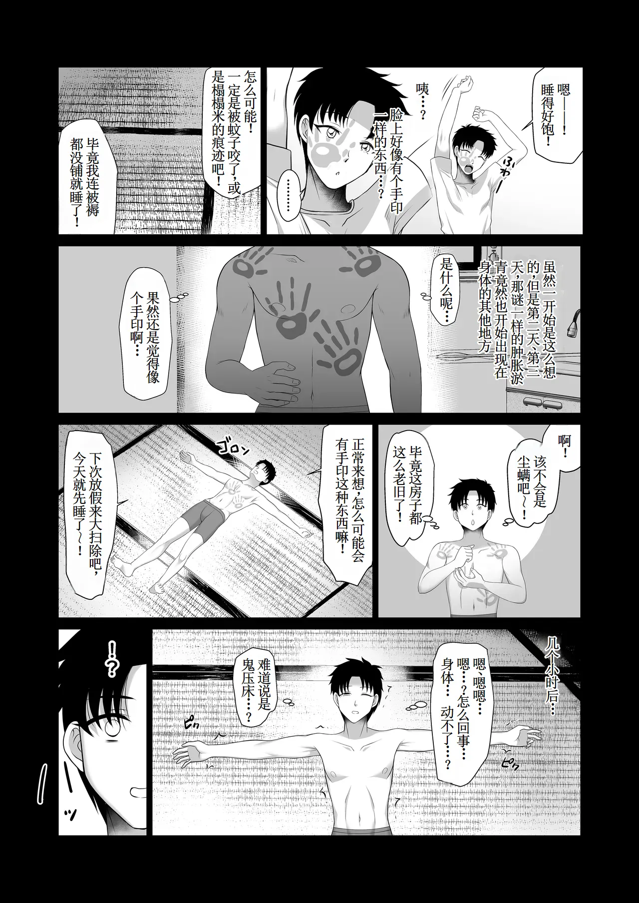 [Toroniku Yukke] Madoromi-sou no Ecchi na Yuurei-san[古月个人汉化] imagen número 9