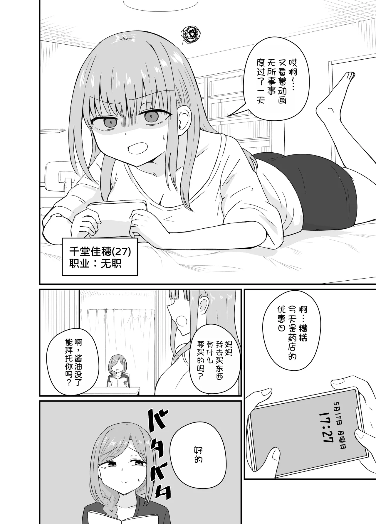 [Koisiya (Sensiya)] Dame na Watashi wa Kanpeki na Ano Hito ni Oboreteiku [Digital] [Chinese] [甜族星人x我不看本子汉化] 4eme image