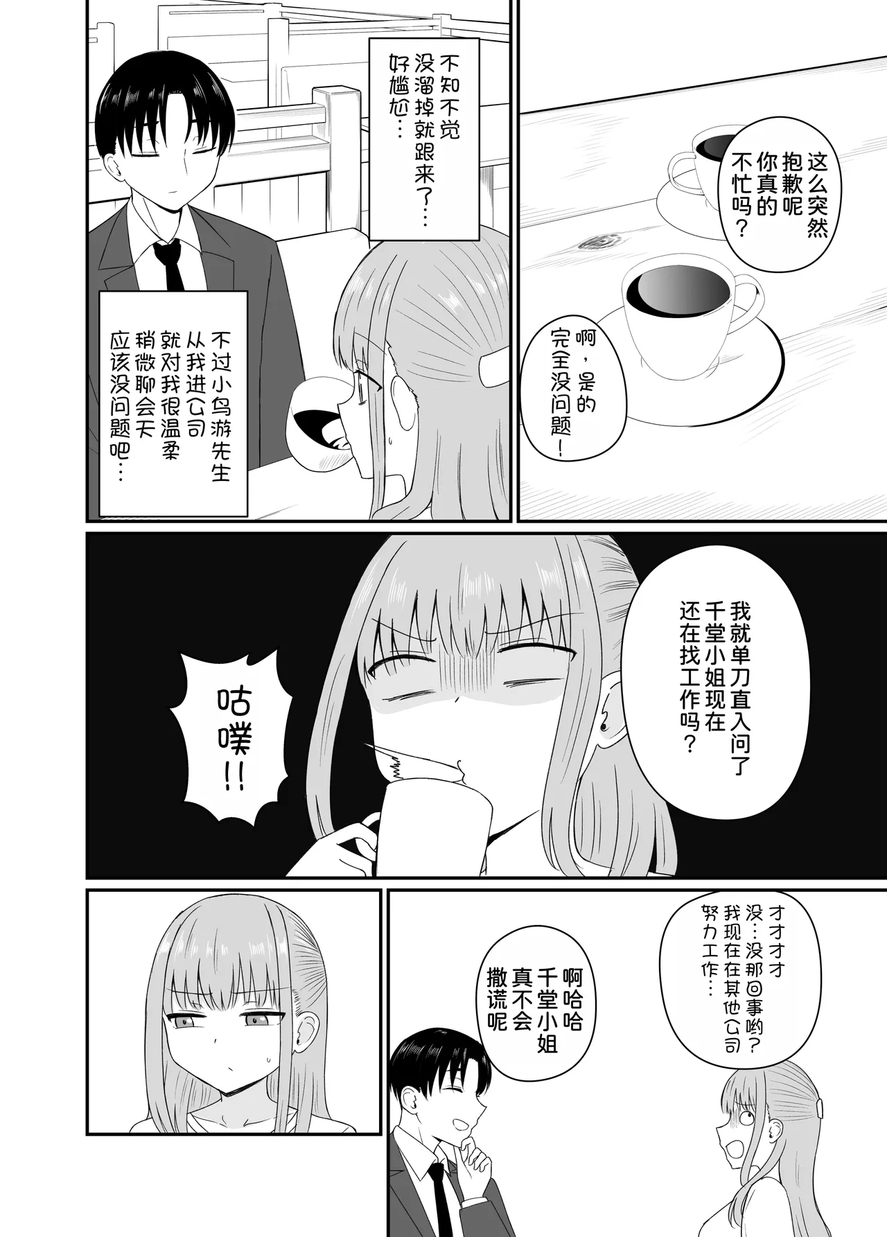 [Koisiya (Sensiya)] Dame na Watashi wa Kanpeki na Ano Hito ni Oboreteiku [Digital] [Chinese] [甜族星人x我不看本子汉化] 8eme image