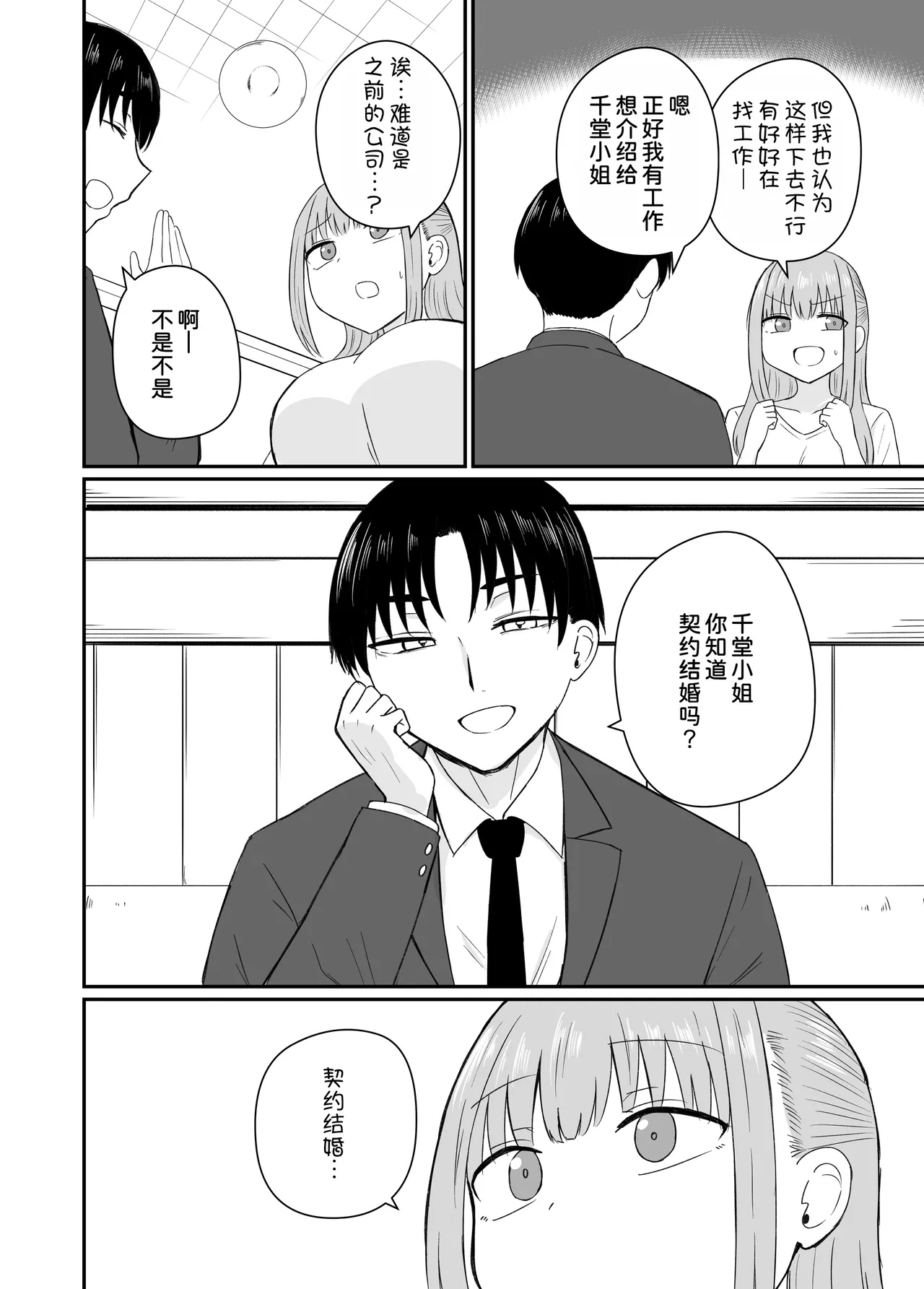 [Koisiya (Sensiya)] Dame na Watashi wa Kanpeki na Ano Hito ni Oboreteiku [Digital] [Chinese] [甜族星人x我不看本子汉化] 10eme image