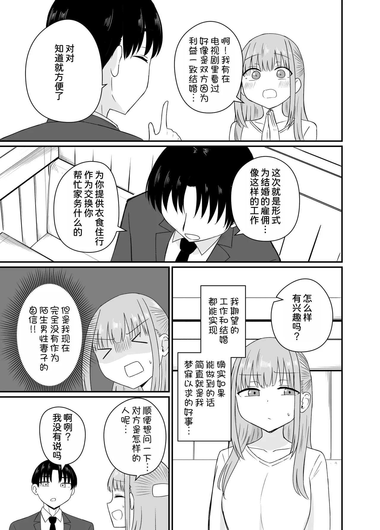 [Koisiya (Sensiya)] Dame na Watashi wa Kanpeki na Ano Hito ni Oboreteiku [Digital] [Chinese] [甜族星人x我不看本子汉化] 11eme image