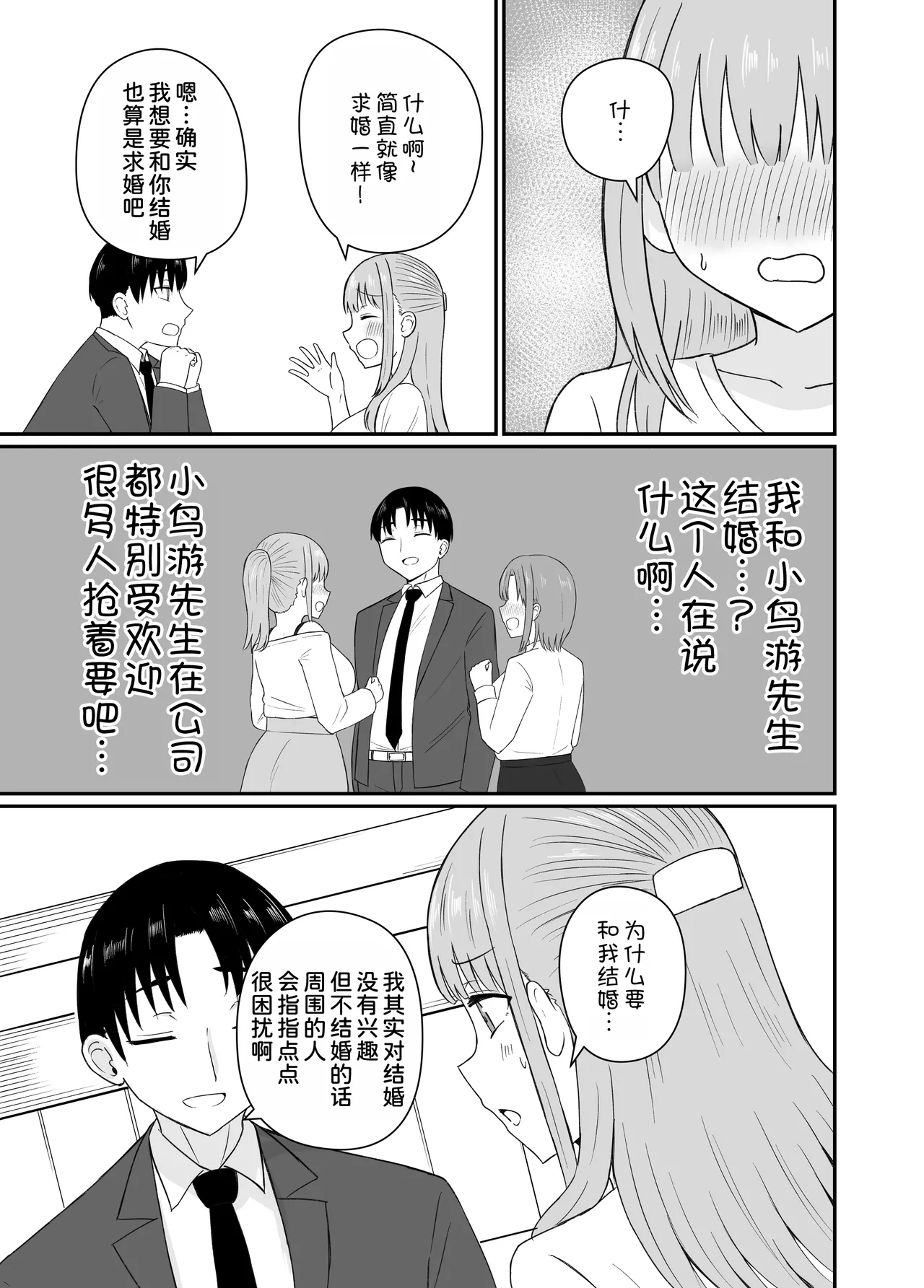 [Koisiya (Sensiya)] Dame na Watashi wa Kanpeki na Ano Hito ni Oboreteiku [Digital] [Chinese] [甜族星人x我不看本子汉化] 13eme image