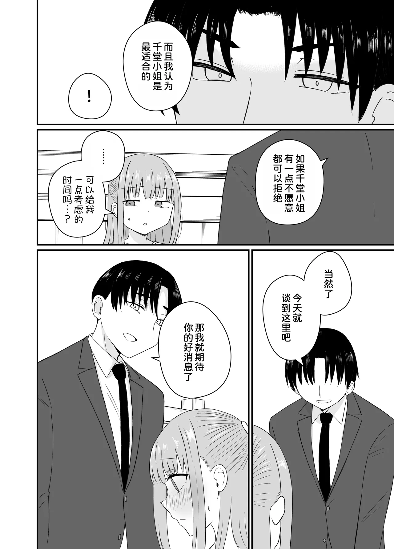 [Koisiya (Sensiya)] Dame na Watashi wa Kanpeki na Ano Hito ni Oboreteiku [Digital] [Chinese] [甜族星人x我不看本子汉化] 14eme image