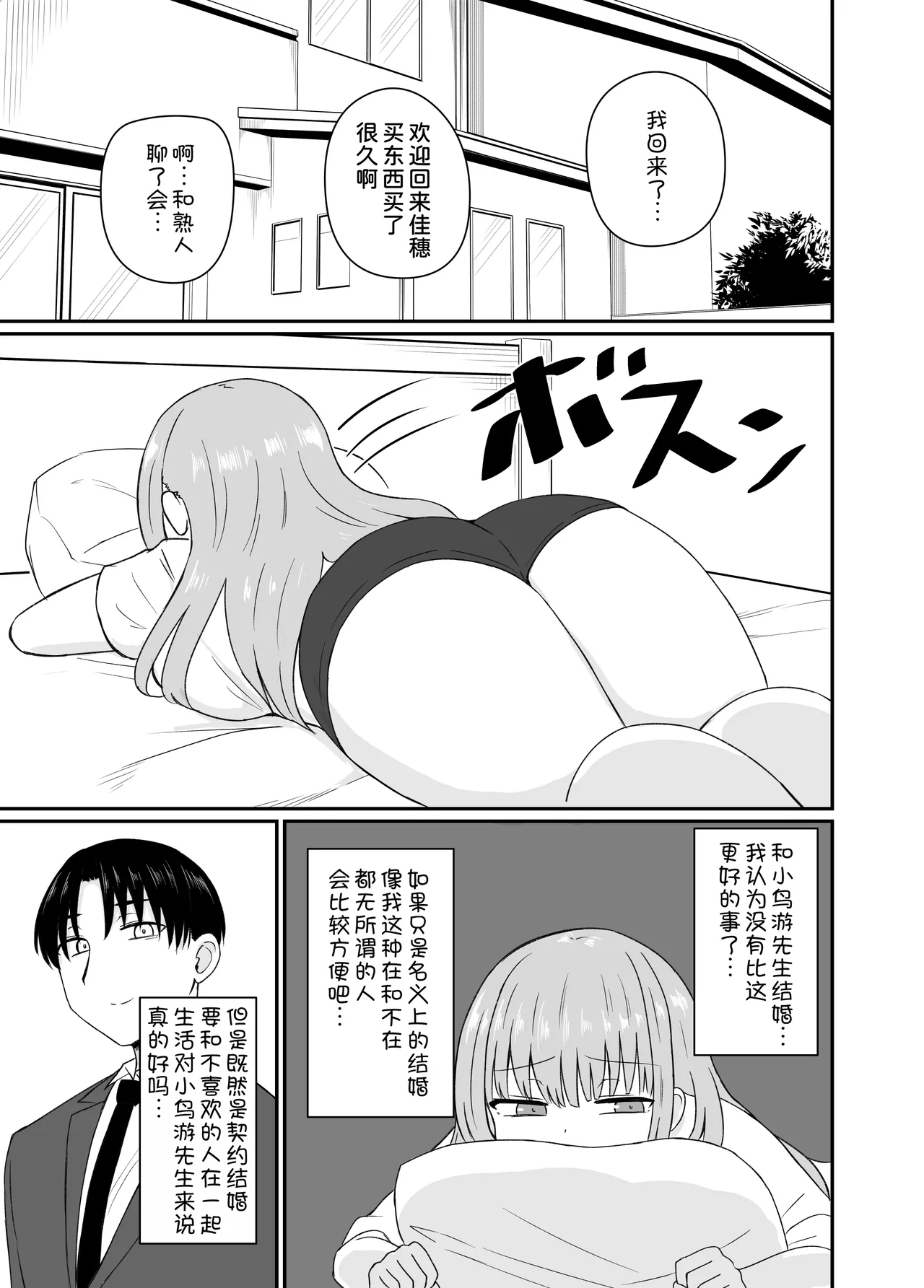 [Koisiya (Sensiya)] Dame na Watashi wa Kanpeki na Ano Hito ni Oboreteiku [Digital] [Chinese] [甜族星人x我不看本子汉化] 15eme image