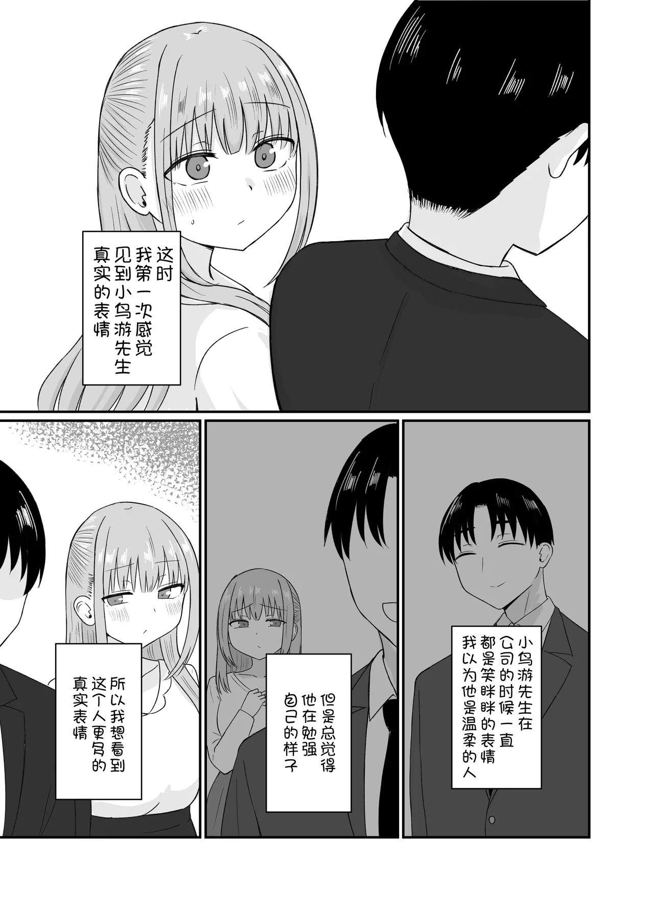 [Koisiya (Sensiya)] Dame na Watashi wa Kanpeki na Ano Hito ni Oboreteiku [Digital] [Chinese] [甜族星人x我不看本子汉化] 19eme image