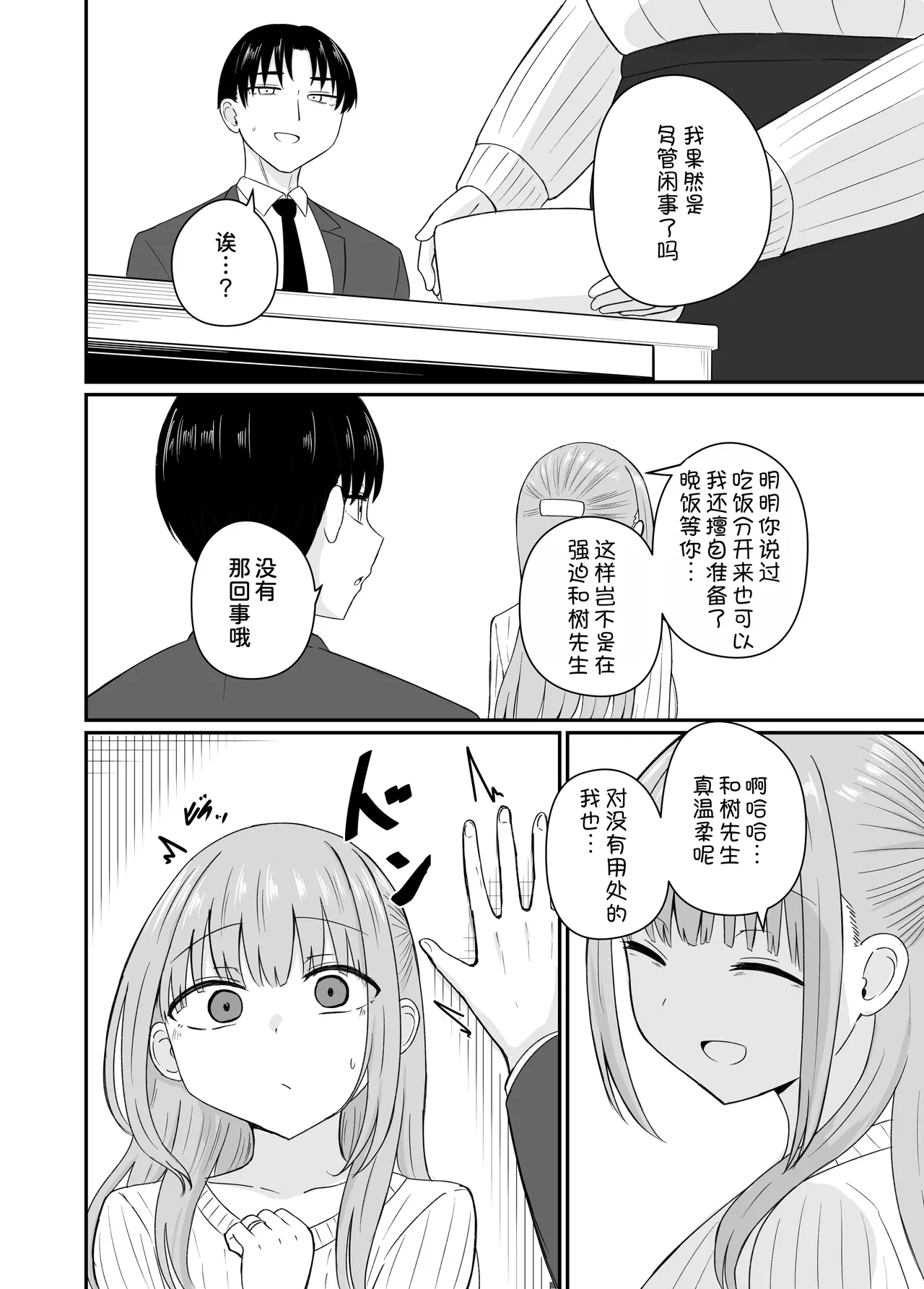 [Koisiya (Sensiya)] Dame na Watashi wa Kanpeki na Ano Hito ni Oboreteiku [Digital] [Chinese] [甜族星人x我不看本子汉化] 24eme image