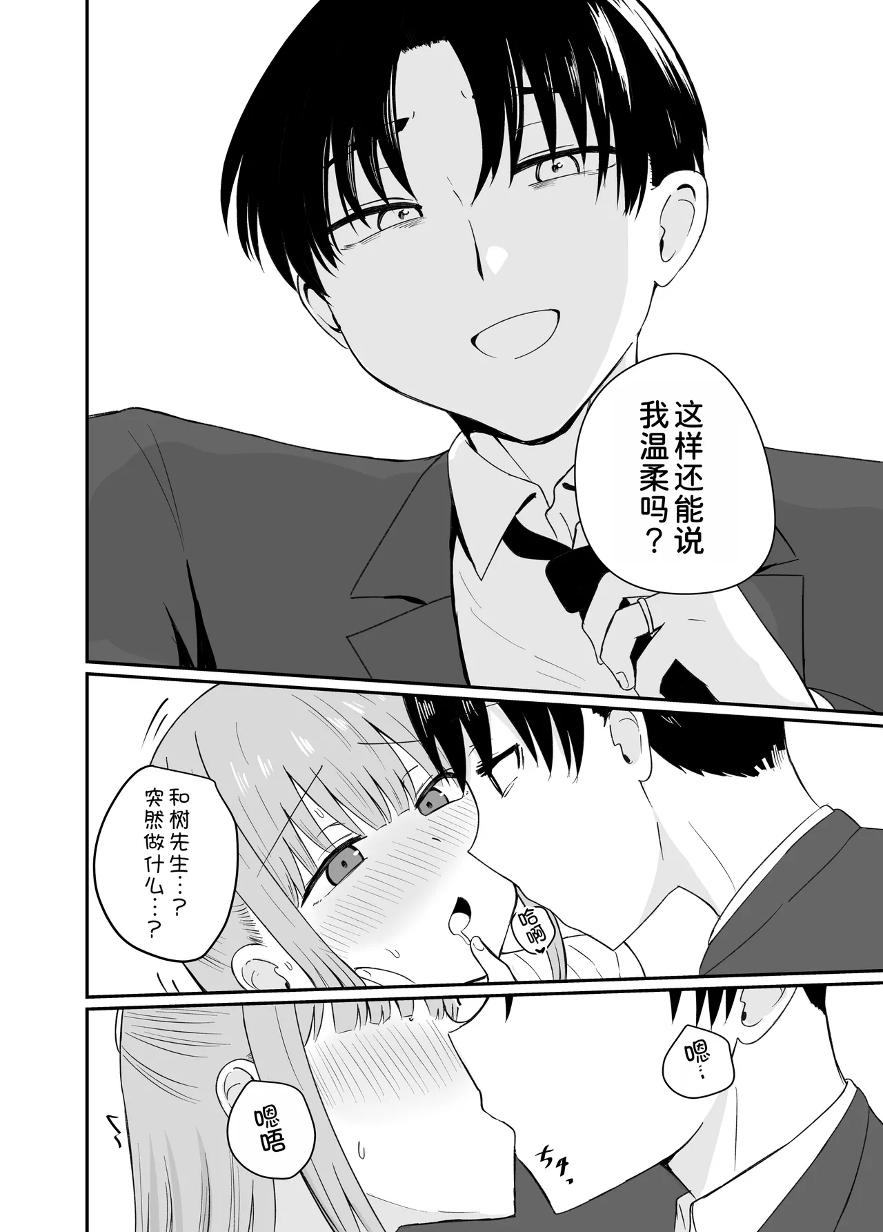 [Koisiya (Sensiya)] Dame na Watashi wa Kanpeki na Ano Hito ni Oboreteiku [Digital] [Chinese] [甜族星人x我不看本子汉化] 26eme image