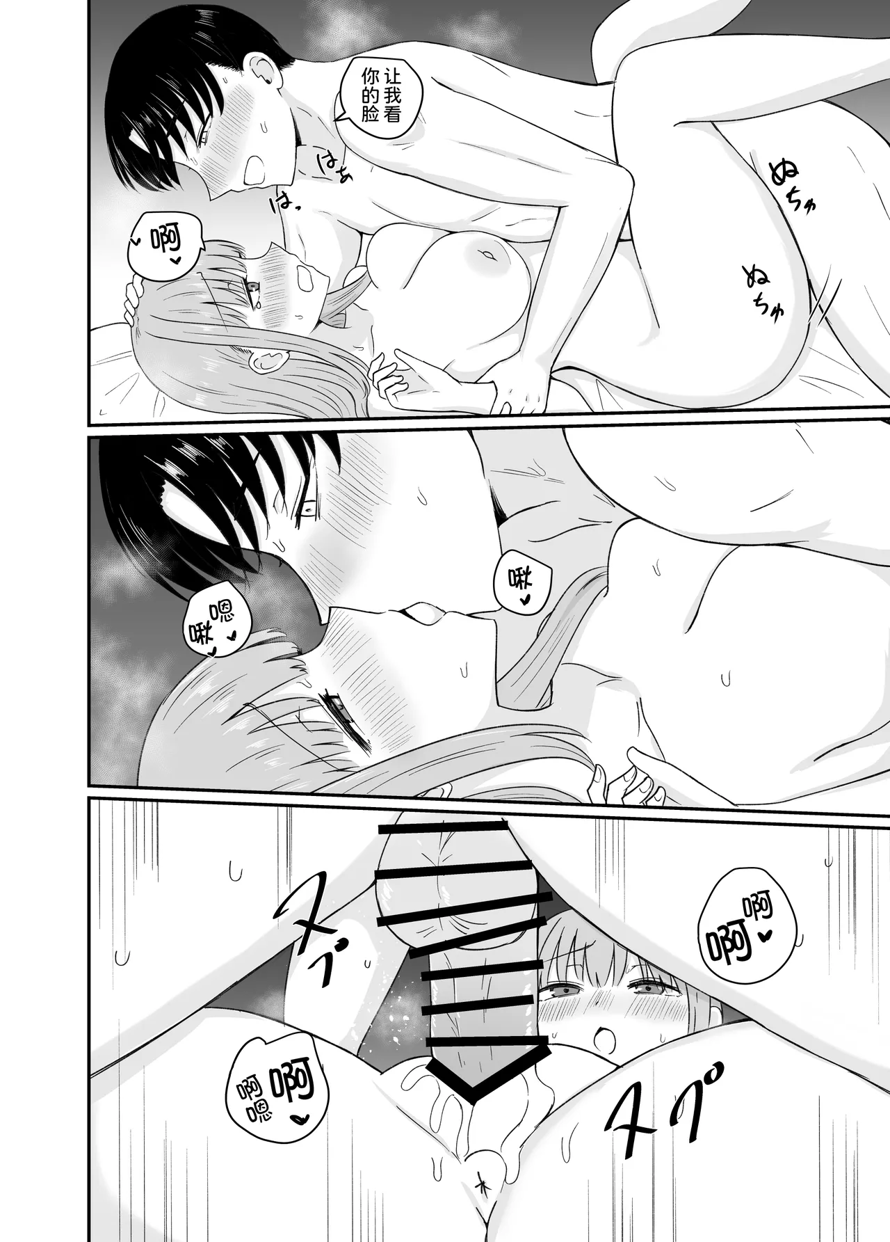 [Koisiya (Sensiya)] Dame na Watashi wa Kanpeki na Ano Hito ni Oboreteiku [Digital] [Chinese] [甜族星人x我不看本子汉化] 38eme image