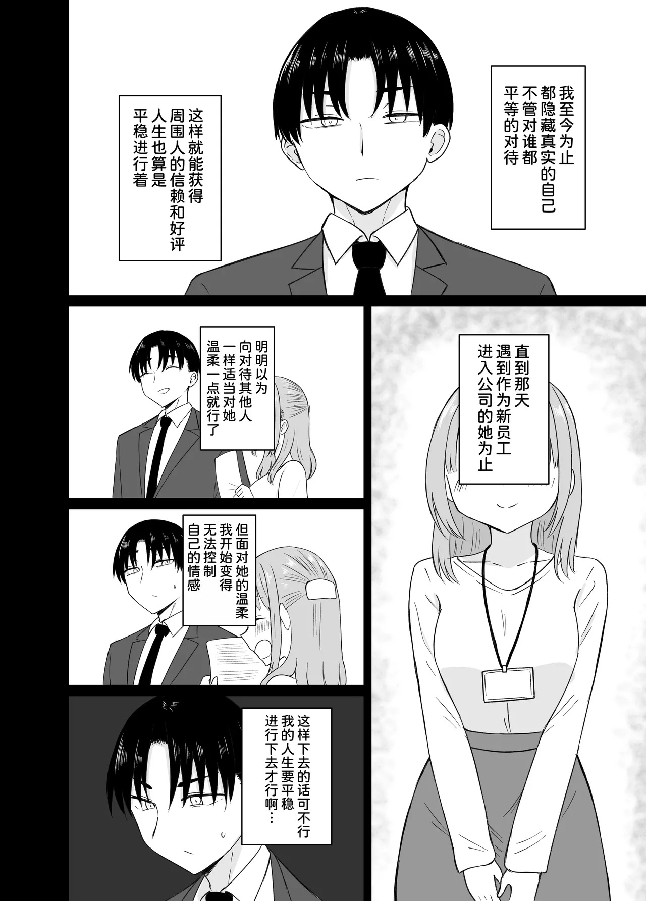 [Koisiya (Sensiya)] Dame na Watashi wa Kanpeki na Ano Hito ni Oboreteiku [Digital] [Chinese] [甜族星人x我不看本子汉化] 42eme image