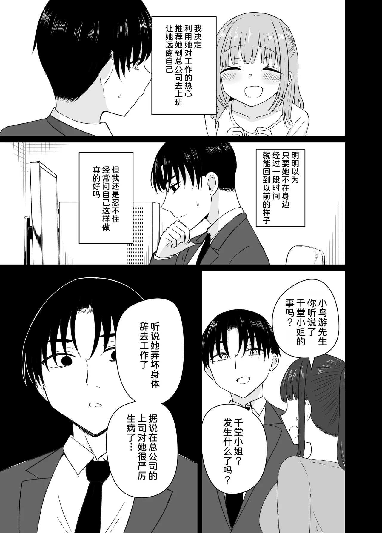 [Koisiya (Sensiya)] Dame na Watashi wa Kanpeki na Ano Hito ni Oboreteiku [Digital] [Chinese] [甜族星人x我不看本子汉化] 43eme image