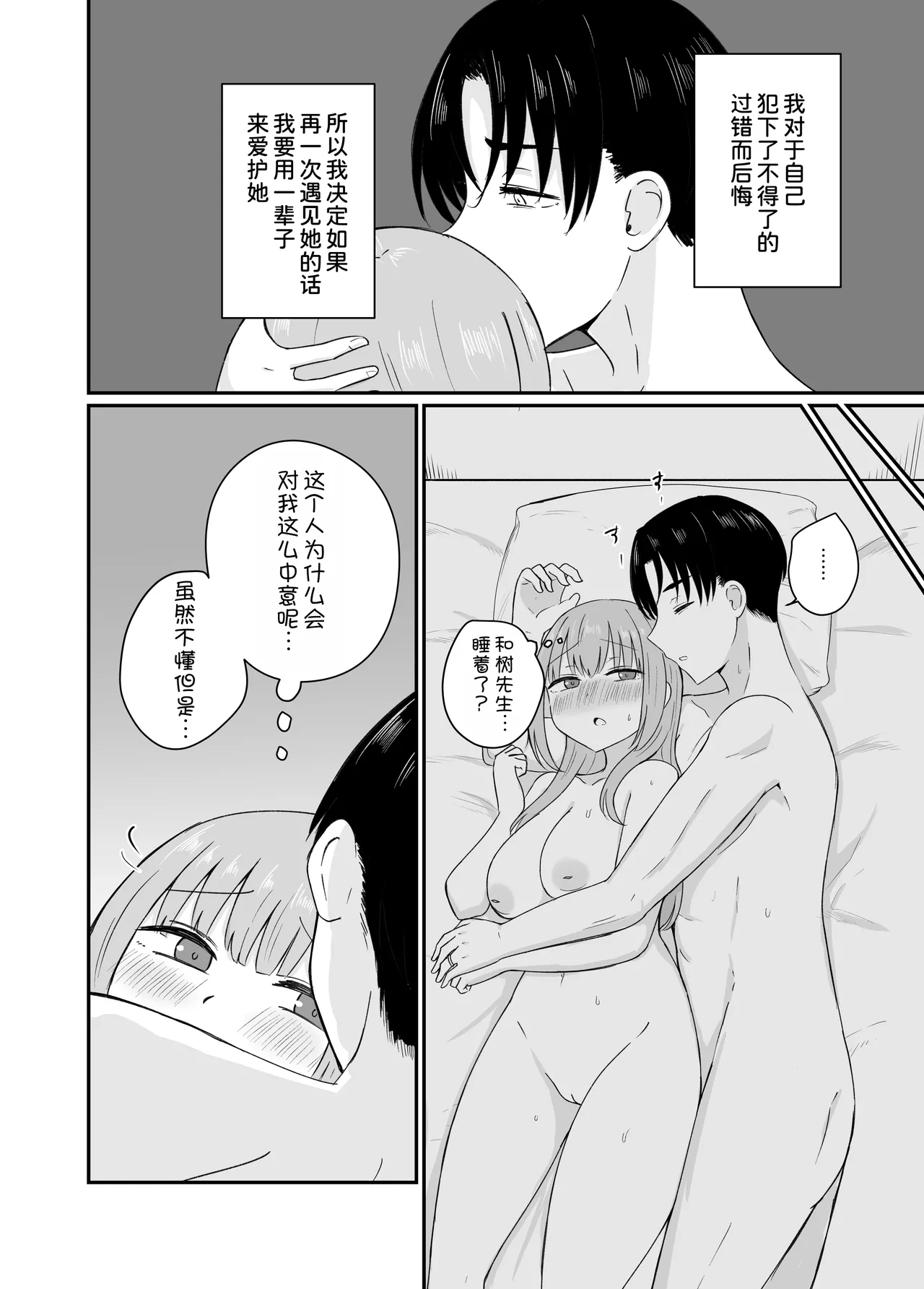 [Koisiya (Sensiya)] Dame na Watashi wa Kanpeki na Ano Hito ni Oboreteiku [Digital] [Chinese] [甜族星人x我不看本子汉化] 44eme image