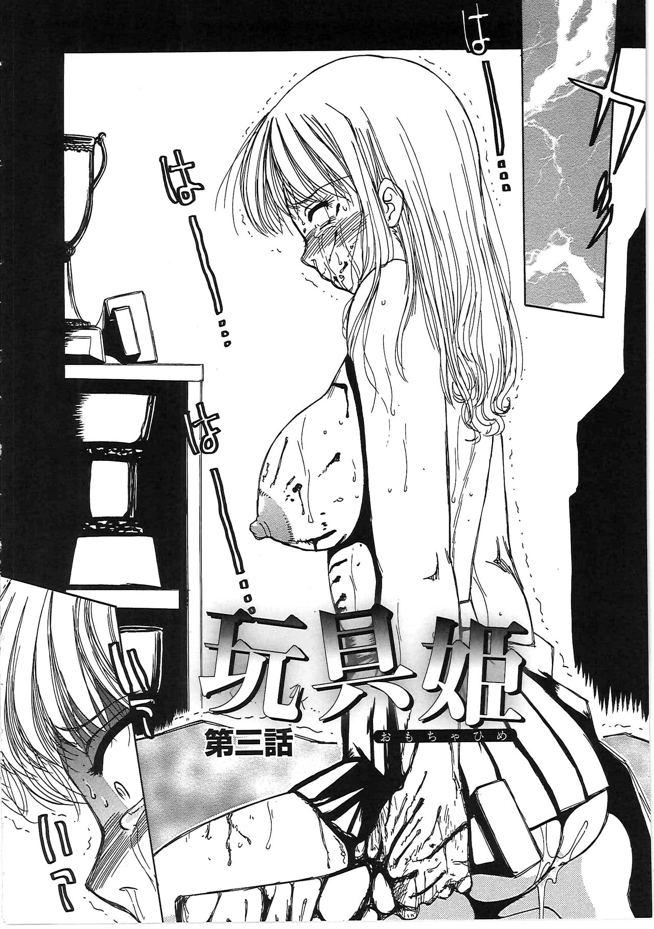 [東航] 玩具姫 第三話（Chinese） image number 2