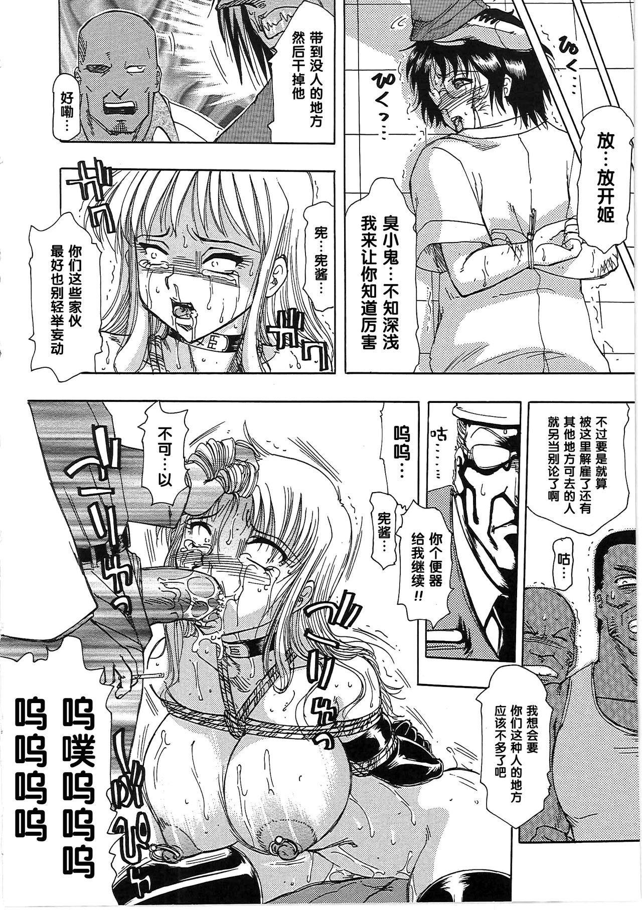 [東航] 玩具姫 第三話（Chinese） image number 18