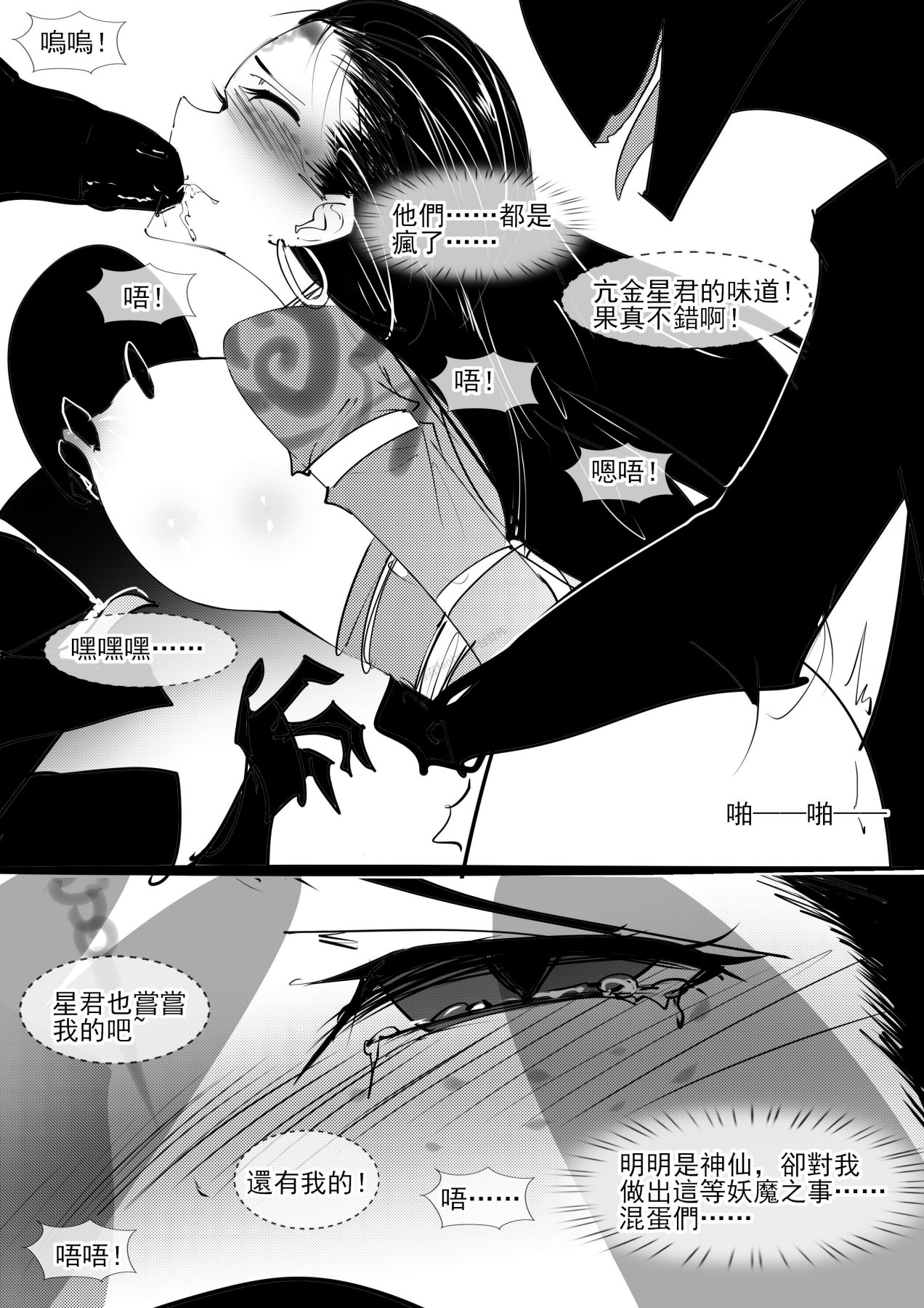 亢金星君tk image number 34