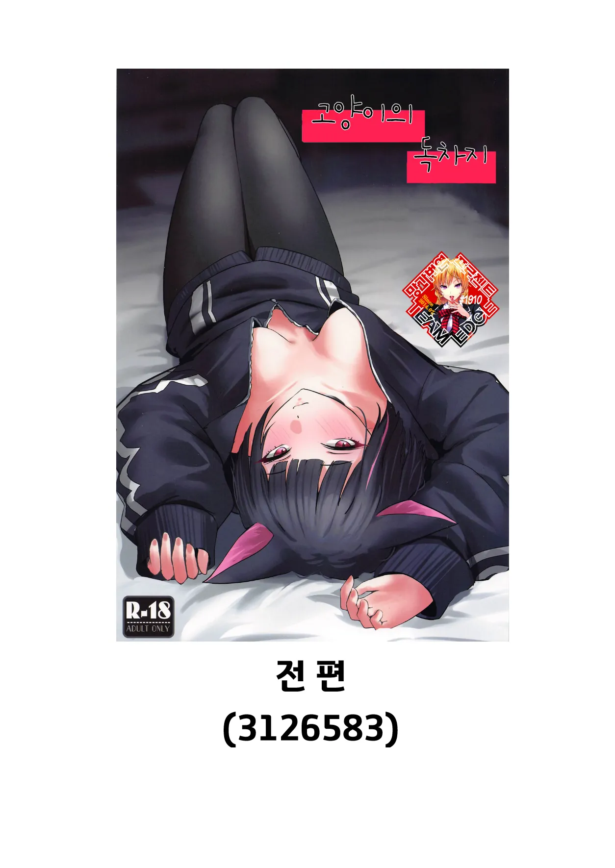 [NikomiC Ramen (Nichijou)] Tatougai Neko wa Nihiki de Ii | 반려동물은 고양이로 두 마리면 충분 (Blue Archive) [Korean] [Digital] image number 2