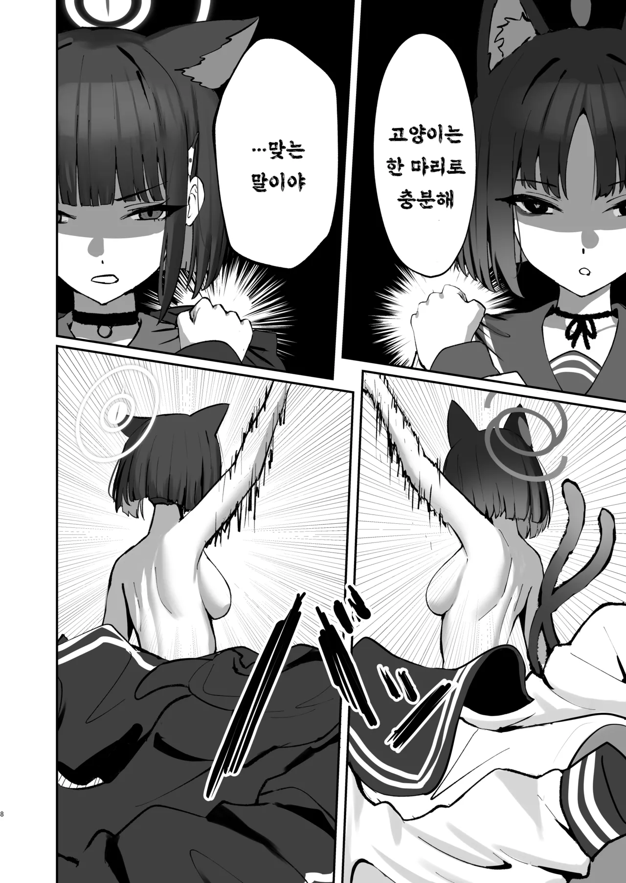 [NikomiC Ramen (Nichijou)] Tatougai Neko wa Nihiki de Ii | 반려동물은 고양이로 두 마리면 충분 (Blue Archive) [Korean] [Digital] image number 8