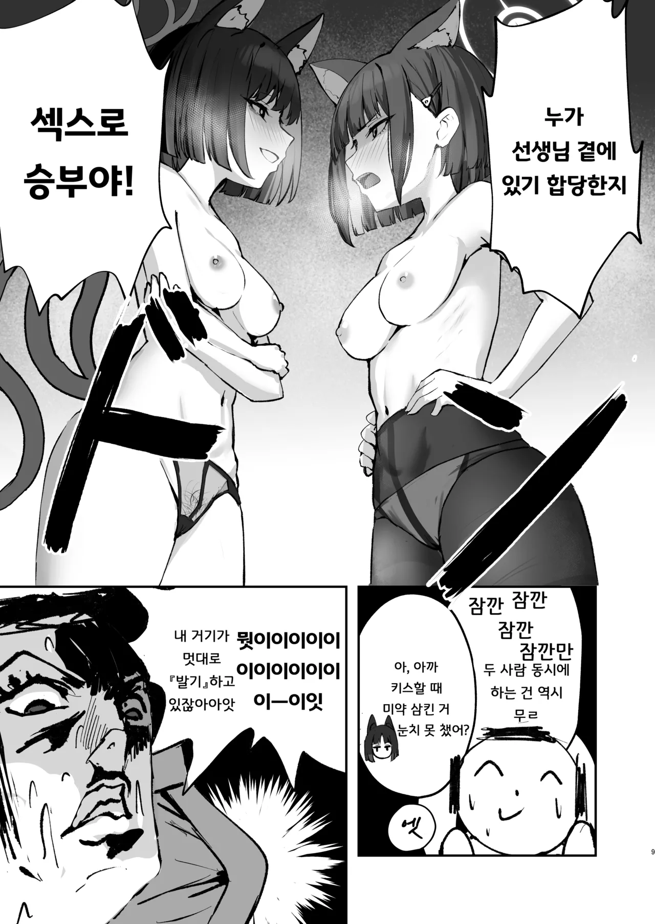 [NikomiC Ramen (Nichijou)] Tatougai Neko wa Nihiki de Ii | 반려동물은 고양이로 두 마리면 충분 (Blue Archive) [Korean] [Digital] image number 9