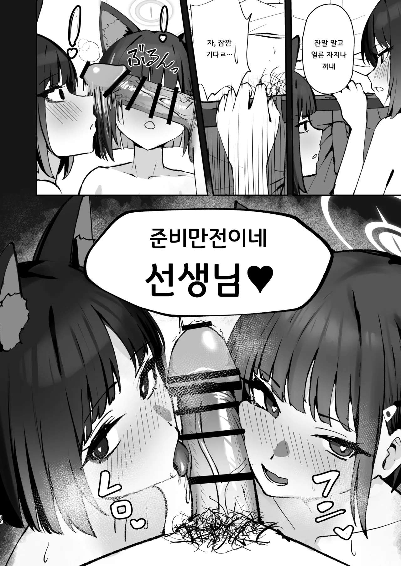 [NikomiC Ramen (Nichijou)] Tatougai Neko wa Nihiki de Ii | 반려동물은 고양이로 두 마리면 충분 (Blue Archive) [Korean] [Digital] image number 10