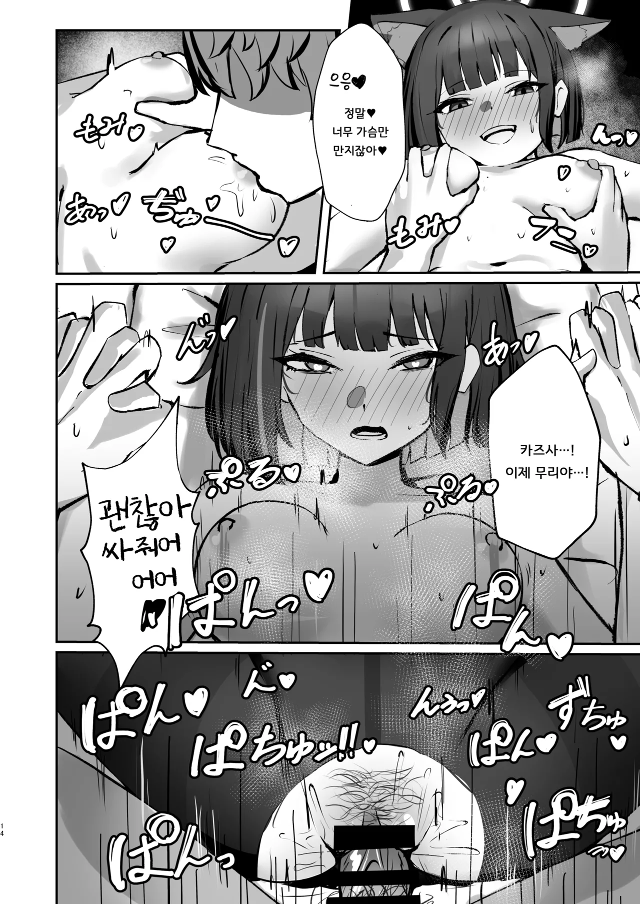 [NikomiC Ramen (Nichijou)] Tatougai Neko wa Nihiki de Ii | 반려동물은 고양이로 두 마리면 충분 (Blue Archive) [Korean] [Digital] image number 14