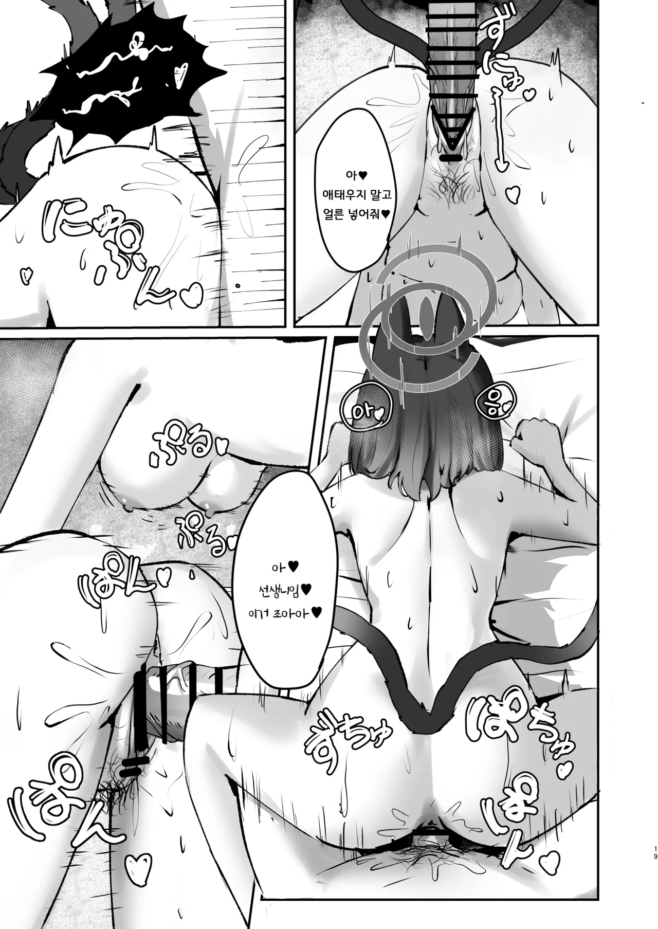 [NikomiC Ramen (Nichijou)] Tatougai Neko wa Nihiki de Ii | 반려동물은 고양이로 두 마리면 충분 (Blue Archive) [Korean] [Digital] image number 19