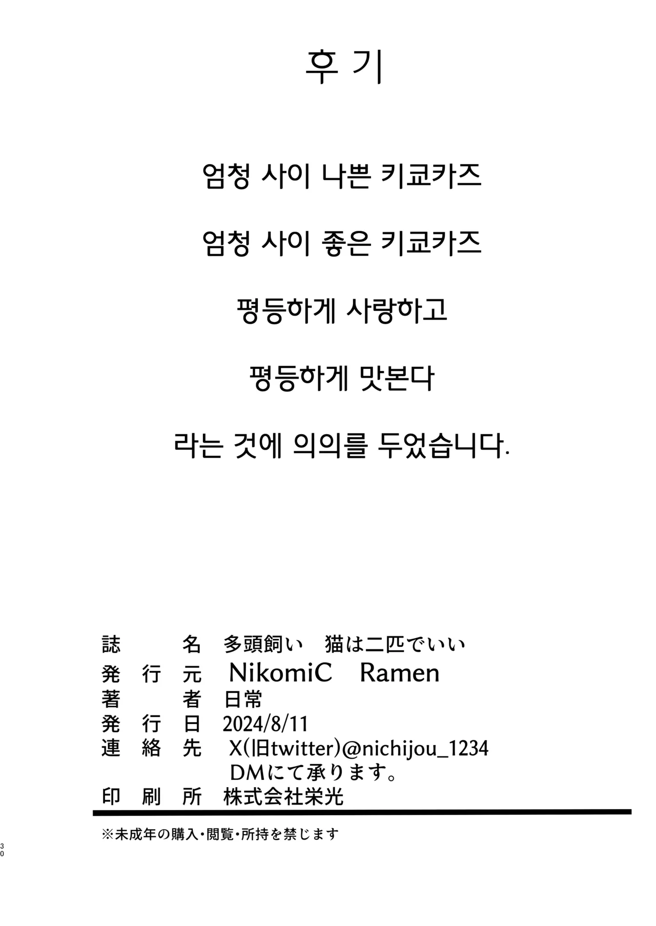 [NikomiC Ramen (Nichijou)] Tatougai Neko wa Nihiki de Ii | 반려동물은 고양이로 두 마리면 충분 (Blue Archive) [Korean] [Digital] image number 30