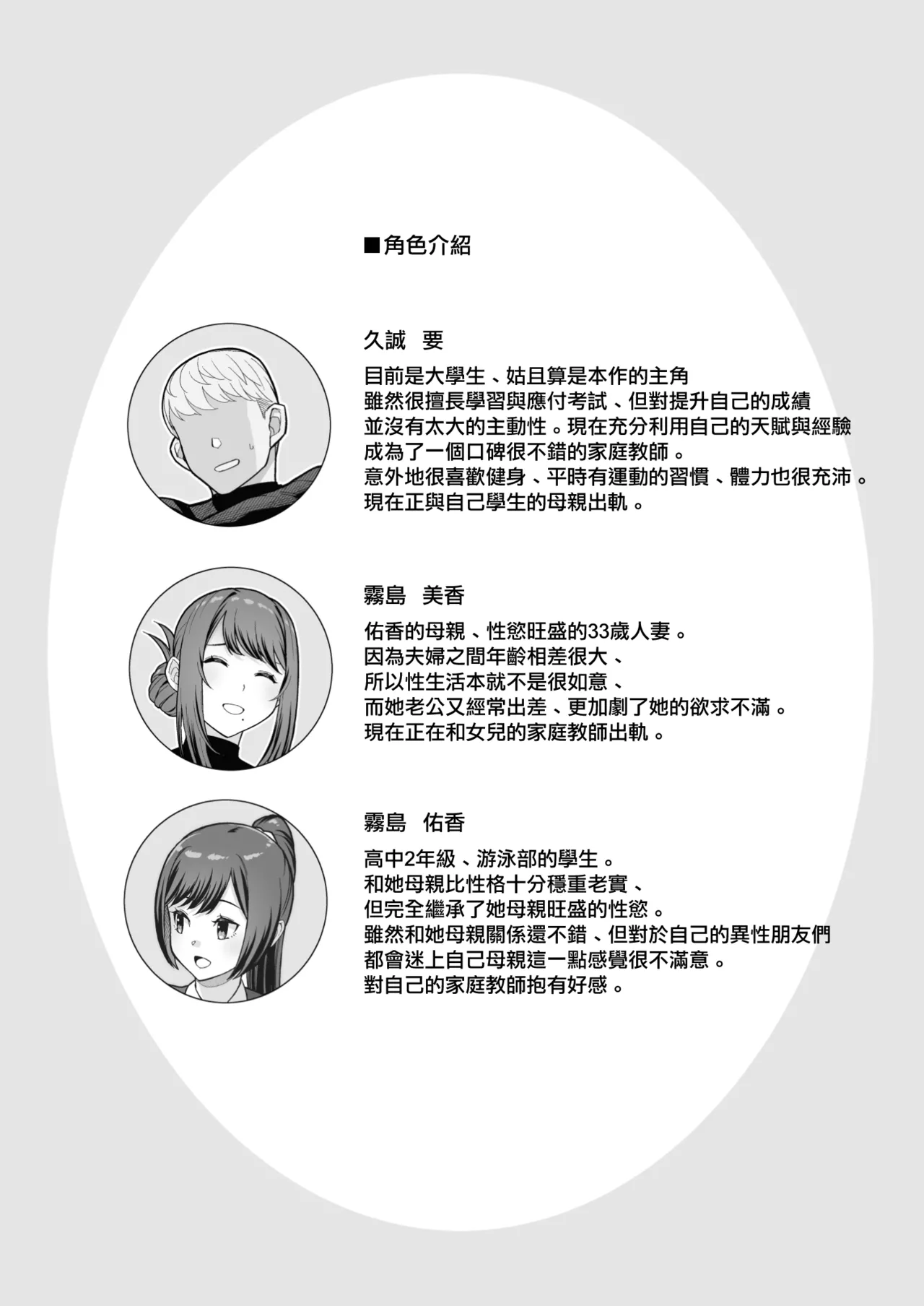 [Kayoudou (Matsuka)] LoveHo de Date Kabegoshi ni Oyako to Sorezore 〇〇 suru Hon "Zenpen" [Chinese] [無邪気漢化組] [Digital] 图片编号 4