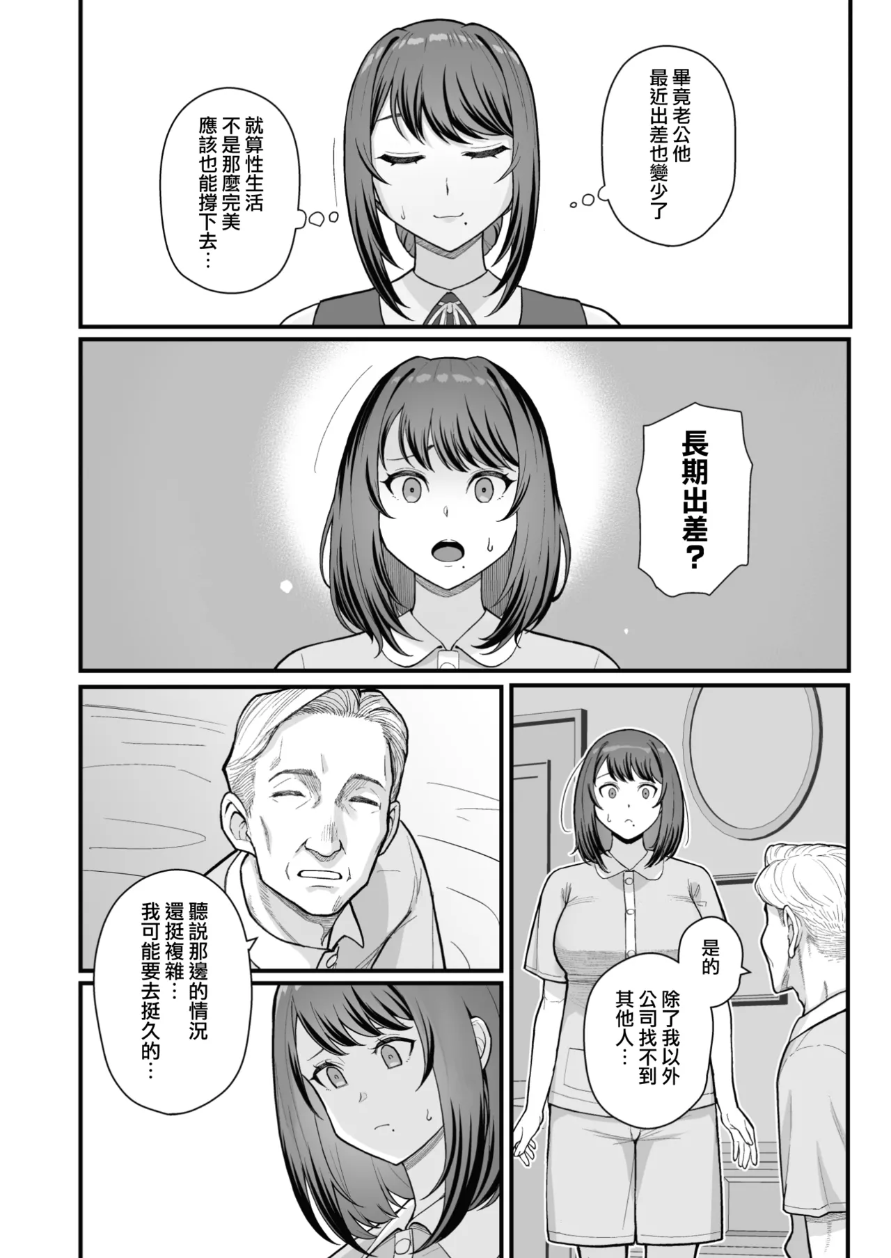 [Kayoudou (Matsuka)] LoveHo de Date Kabegoshi ni Oyako to Sorezore 〇〇 suru Hon "Zenpen" [Chinese] [無邪気漢化組] [Digital] 图片编号 18