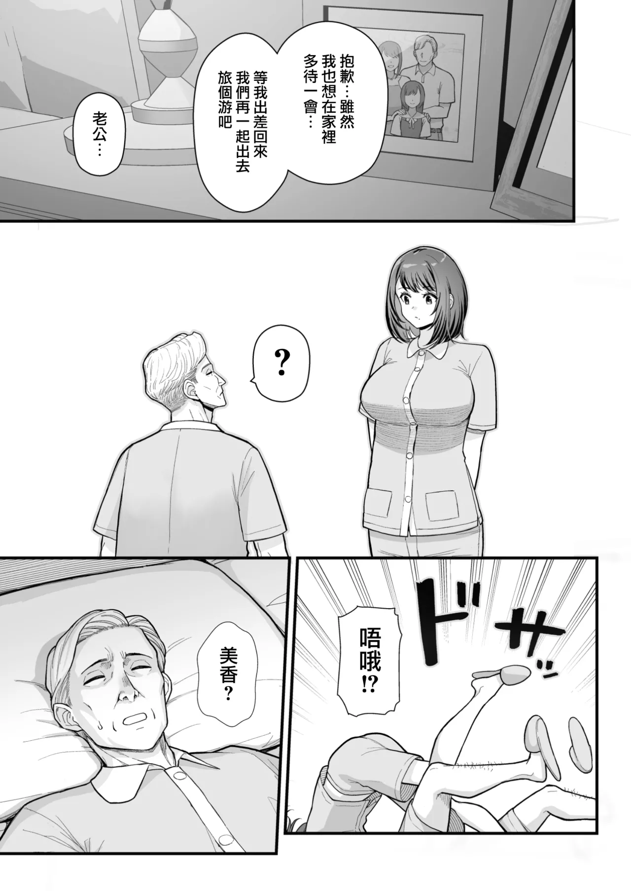 [Kayoudou (Matsuka)] LoveHo de Date Kabegoshi ni Oyako to Sorezore 〇〇 suru Hon "Zenpen" [Chinese] [無邪気漢化組] [Digital] 图片编号 19