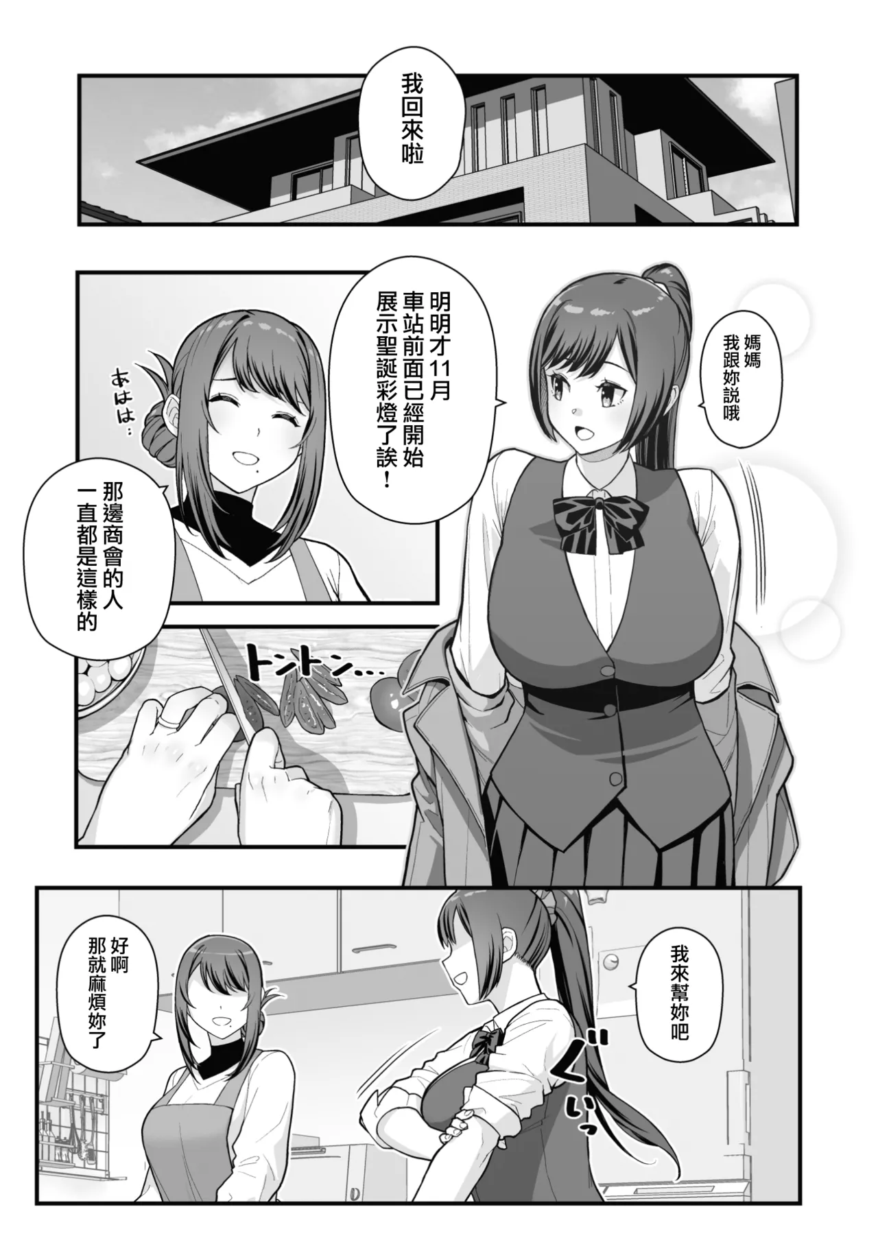 [Kayoudou (Matsuka)] LoveHo de Date Kabegoshi ni Oyako to Sorezore 〇〇 suru Hon "Zenpen" [Chinese] [無邪気漢化組] [Digital] 图片编号 21