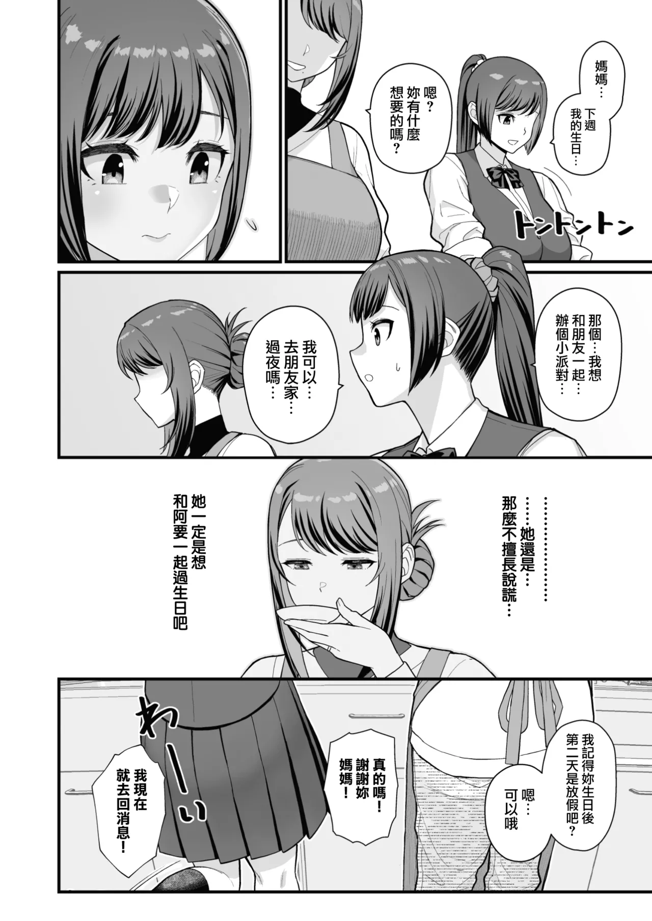 [Kayoudou (Matsuka)] LoveHo de Date Kabegoshi ni Oyako to Sorezore 〇〇 suru Hon "Zenpen" [Chinese] [無邪気漢化組] [Digital] 图片编号 22