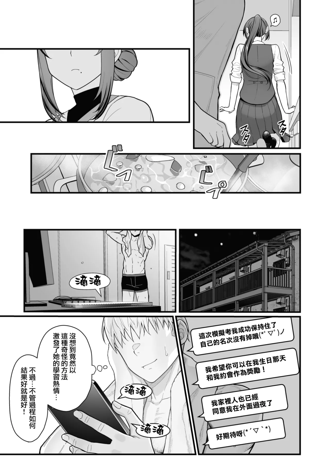 [Kayoudou (Matsuka)] LoveHo de Date Kabegoshi ni Oyako to Sorezore 〇〇 suru Hon "Zenpen" [Chinese] [無邪気漢化組] [Digital] 图片编号 23