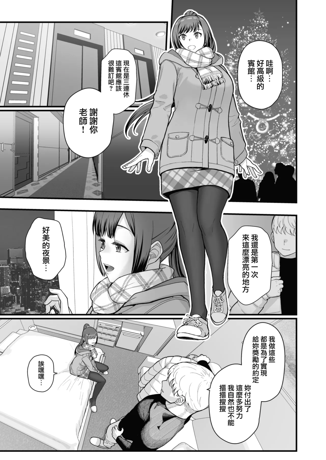 [Kayoudou (Matsuka)] LoveHo de Date Kabegoshi ni Oyako to Sorezore 〇〇 suru Hon "Zenpen" [Chinese] [無邪気漢化組] [Digital] 图片编号 25