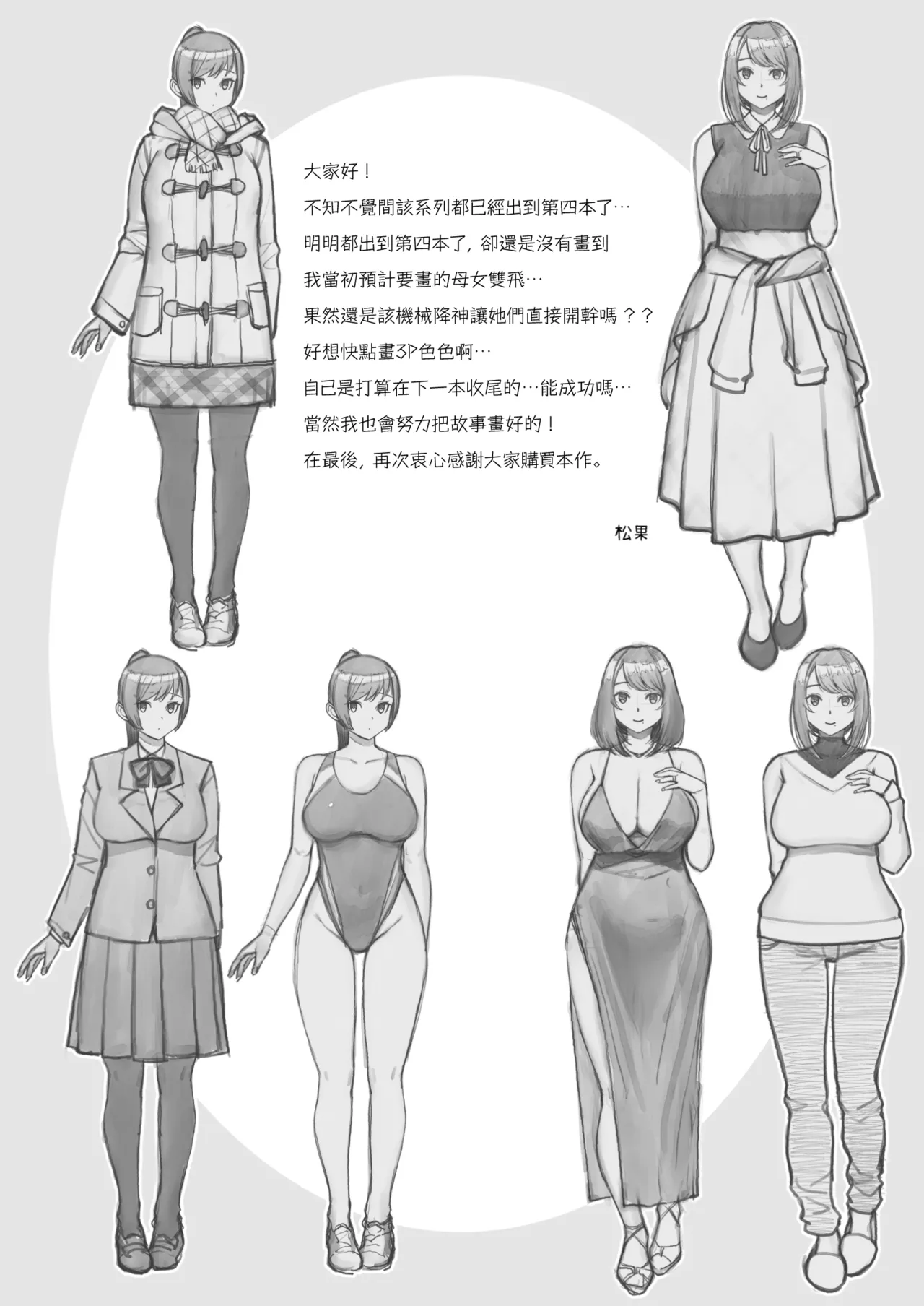 [Kayoudou (Matsuka)] LoveHo de Date Kabegoshi ni Oyako to Sorezore 〇〇 suru Hon "Zenpen" [Chinese] [無邪気漢化組] [Digital] 图片编号 42