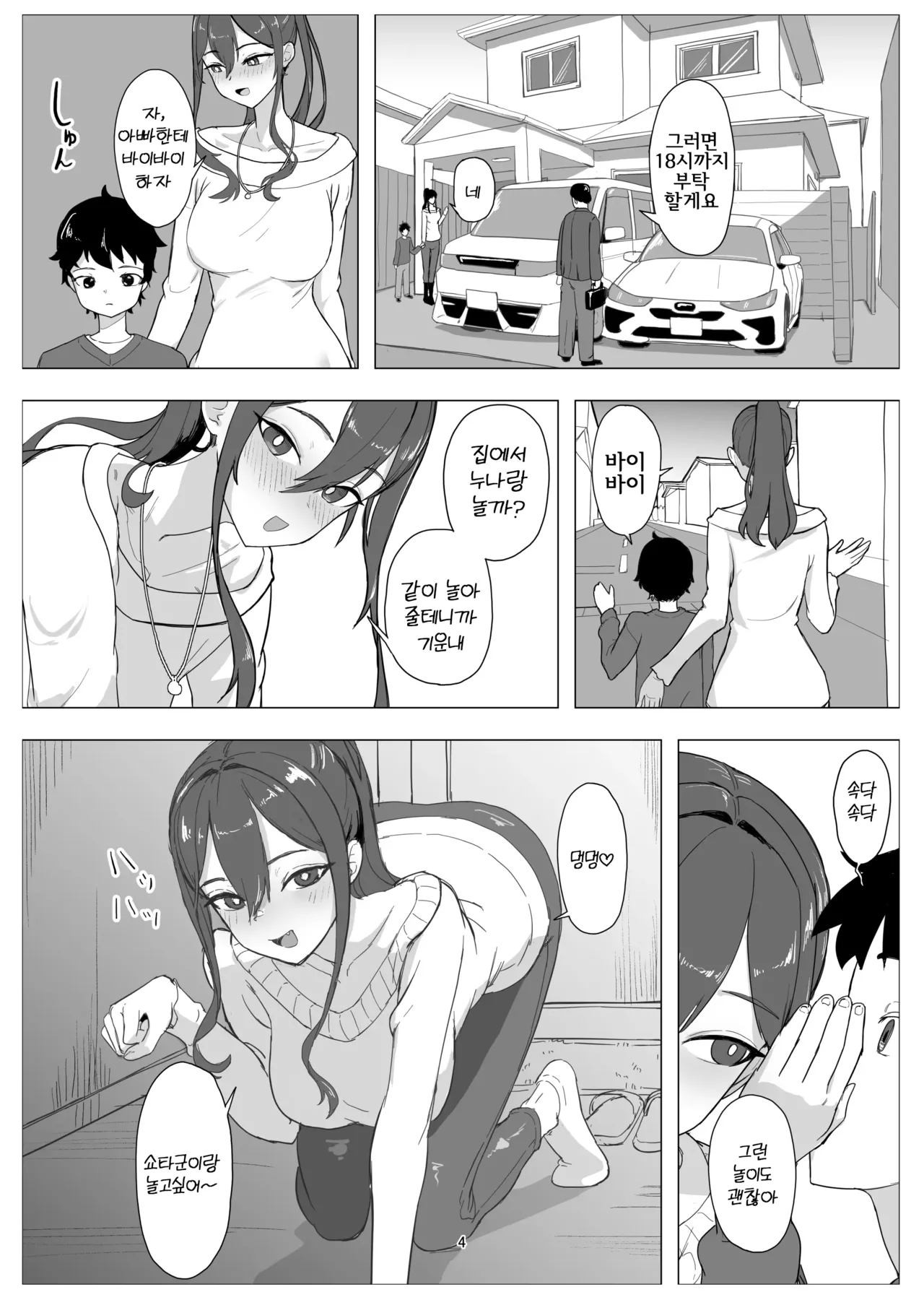 [laterrenamed] Beit Jinzai Pet-ka Ikusei Project | 알바 인재 애완동물화 육성 프로젝트 [Korean] image number 4