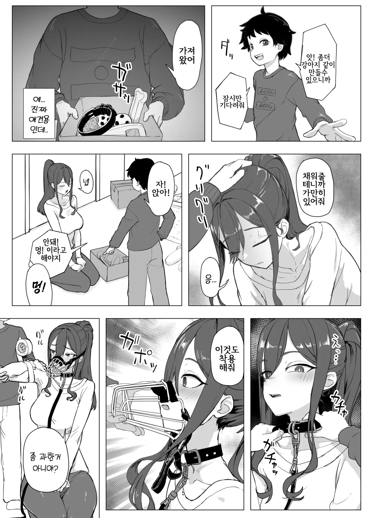 [laterrenamed] Beit Jinzai Pet-ka Ikusei Project | 알바 인재 애완동물화 육성 프로젝트 [Korean] image number 5