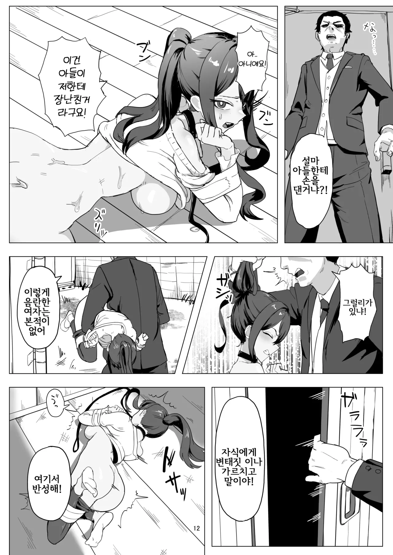 [laterrenamed] Beit Jinzai Pet-ka Ikusei Project | 알바 인재 애완동물화 육성 프로젝트 [Korean] image number 12