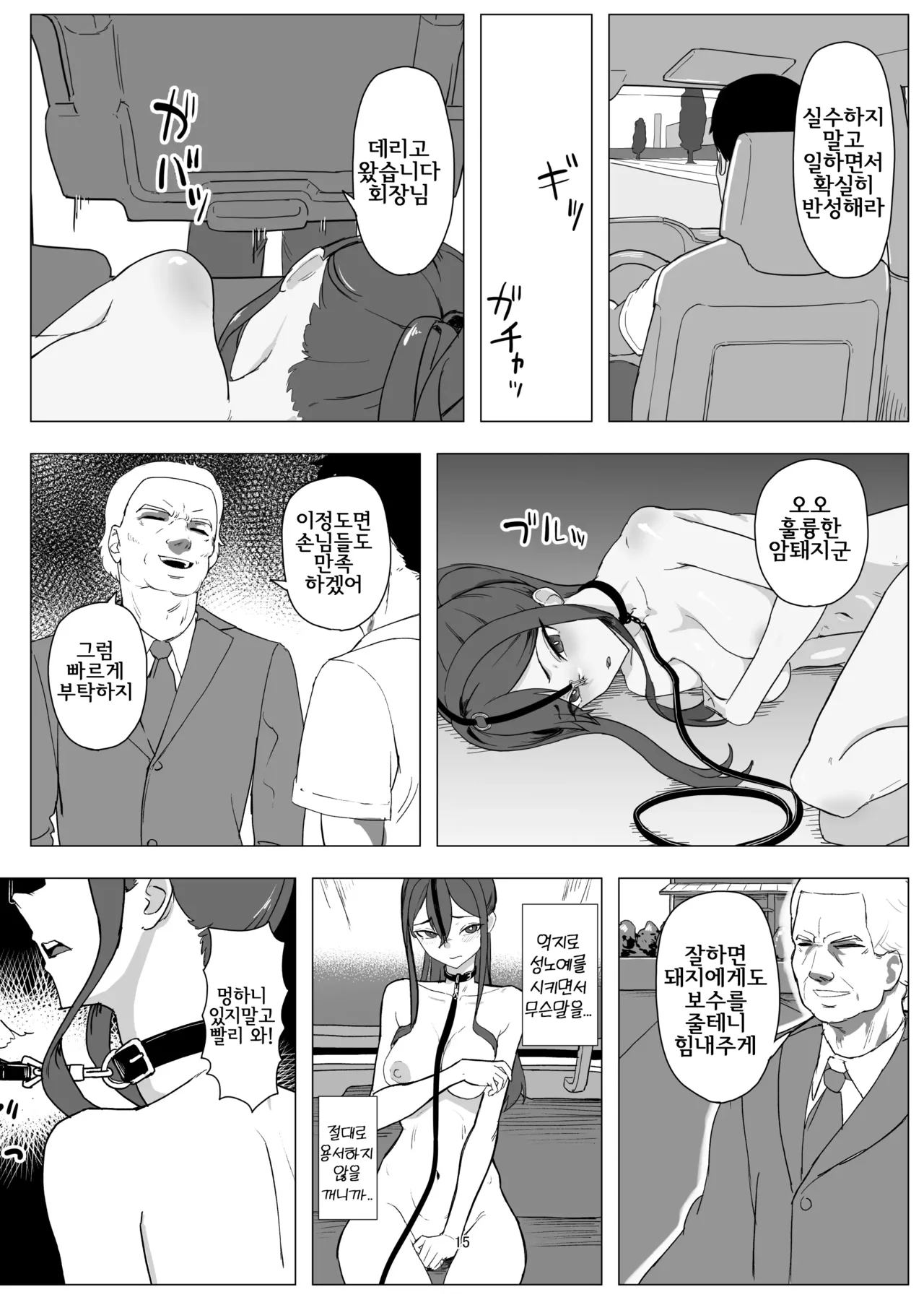 [laterrenamed] Beit Jinzai Pet-ka Ikusei Project | 알바 인재 애완동물화 육성 프로젝트 [Korean] image number 15