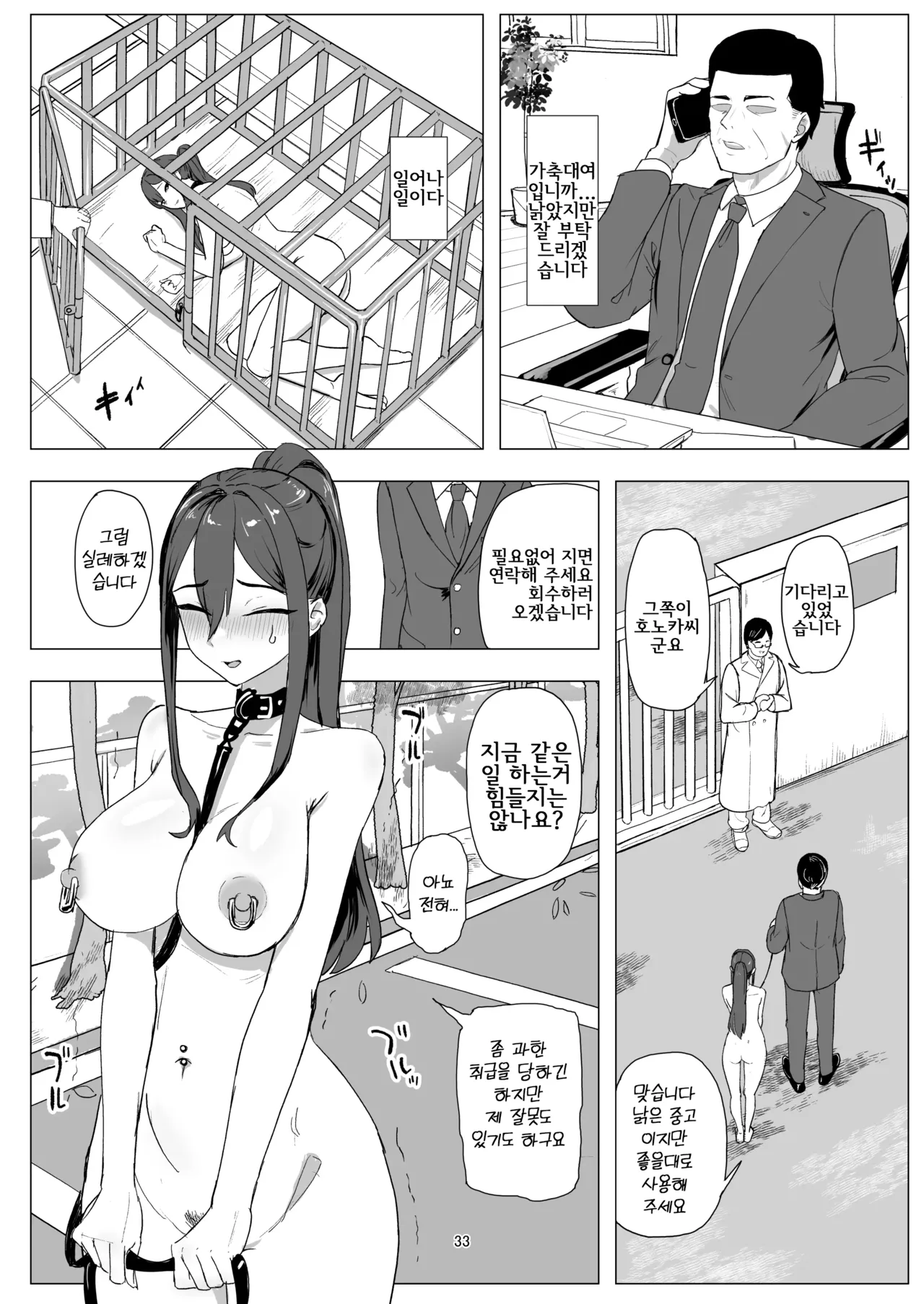 [laterrenamed] Beit Jinzai Pet-ka Ikusei Project | 알바 인재 애완동물화 육성 프로젝트 [Korean] image number 33