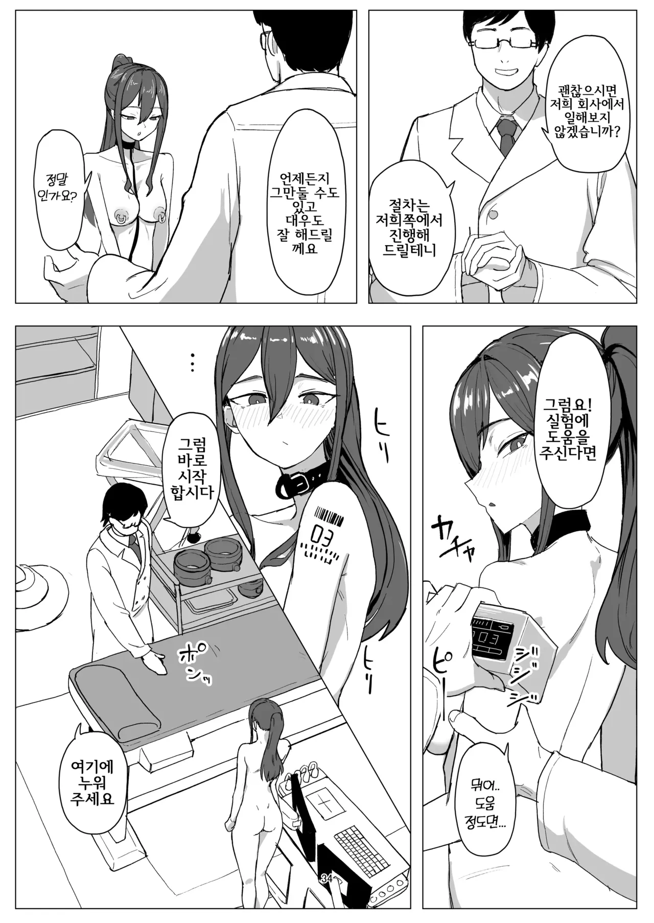 [laterrenamed] Beit Jinzai Pet-ka Ikusei Project | 알바 인재 애완동물화 육성 프로젝트 [Korean] image number 34