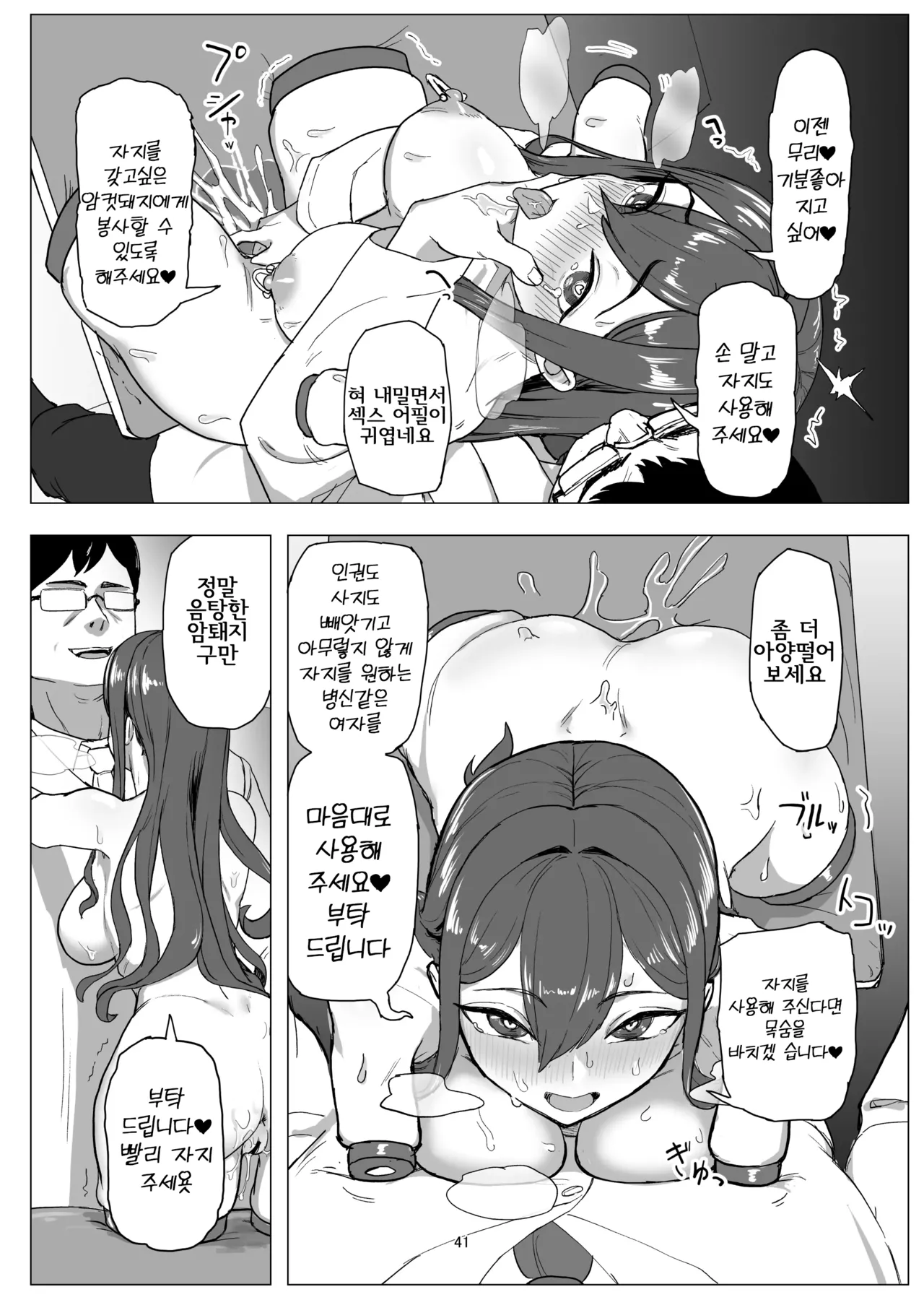 [laterrenamed] Beit Jinzai Pet-ka Ikusei Project | 알바 인재 애완동물화 육성 프로젝트 [Korean] image number 41