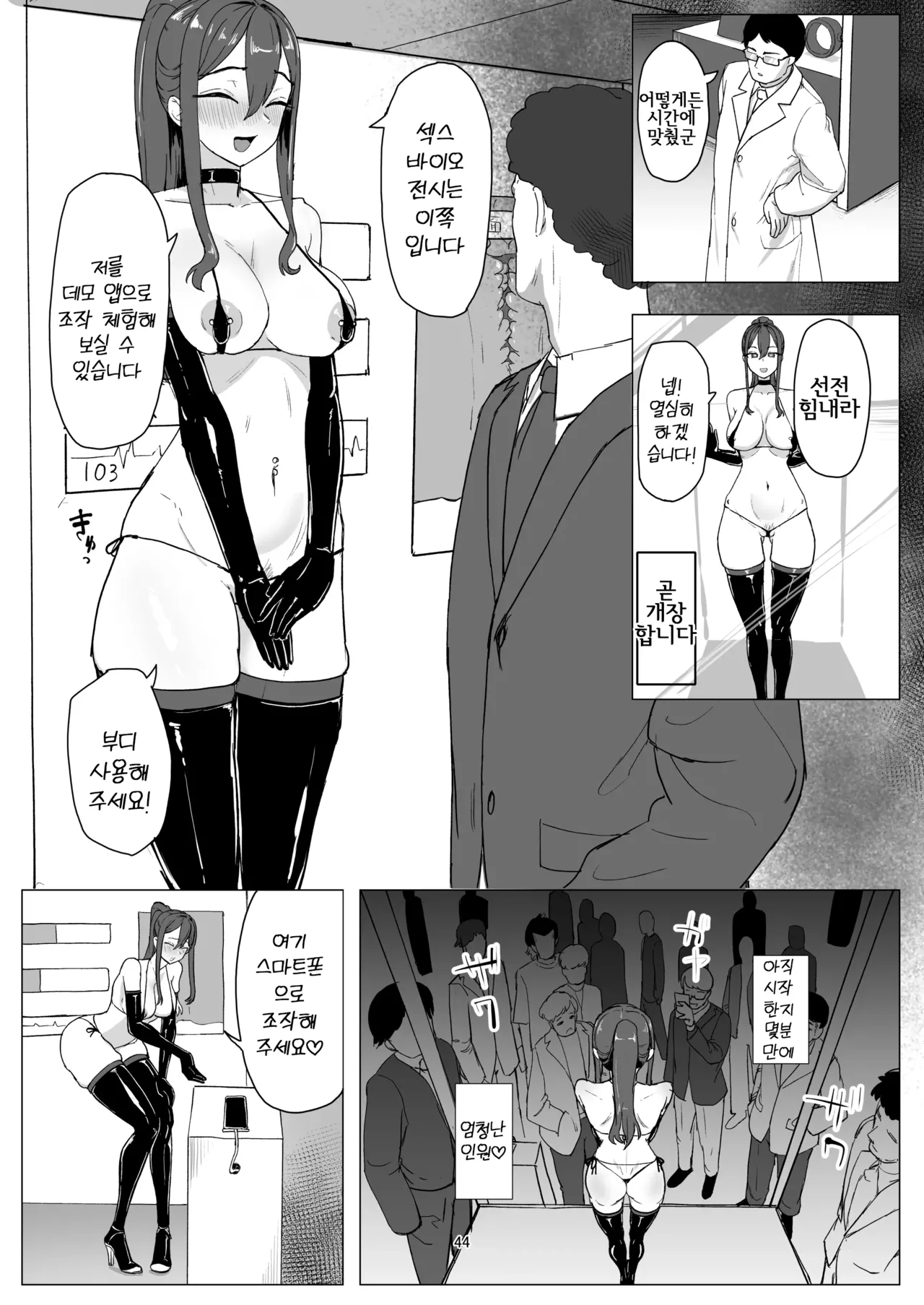 [laterrenamed] Beit Jinzai Pet-ka Ikusei Project | 알바 인재 애완동물화 육성 프로젝트 [Korean] image number 44