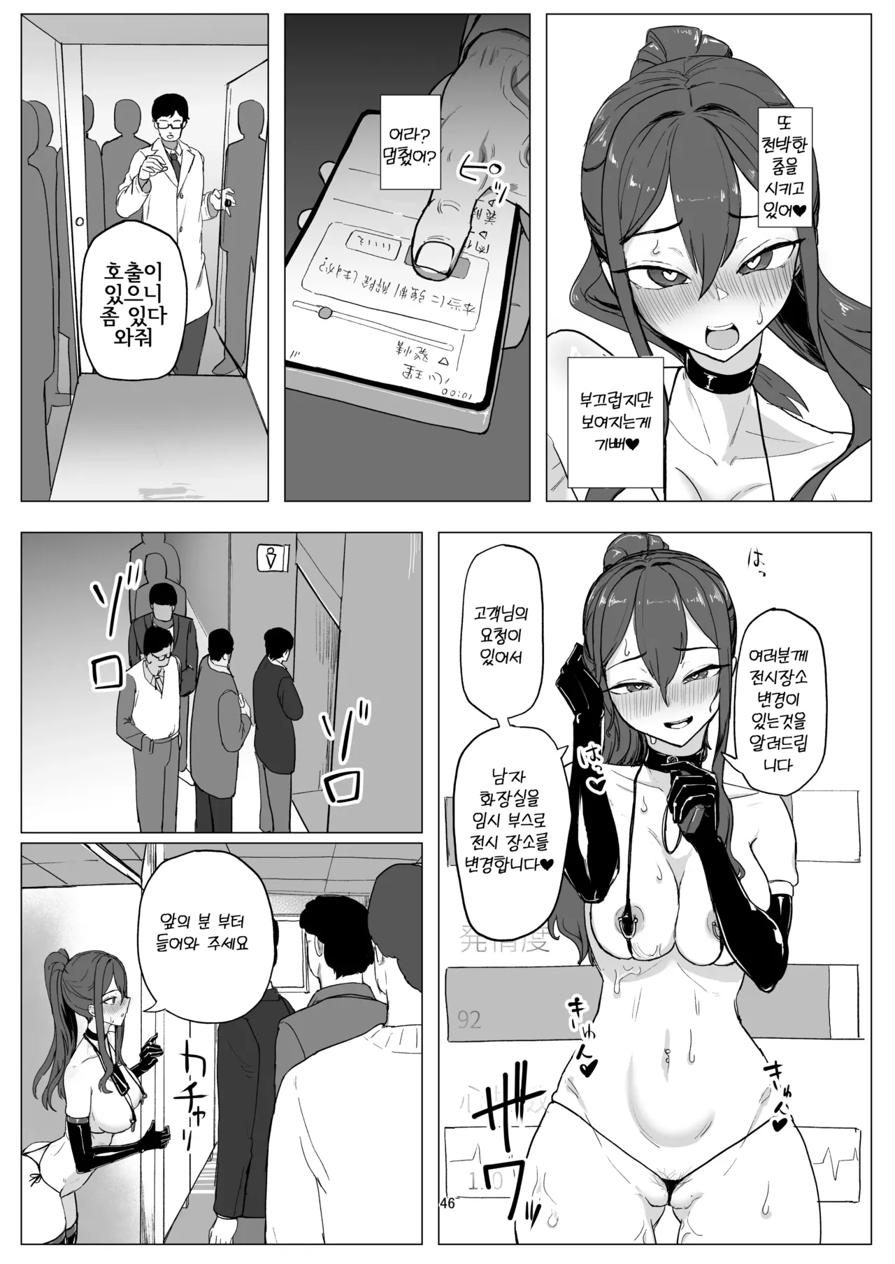 [laterrenamed] Beit Jinzai Pet-ka Ikusei Project | 알바 인재 애완동물화 육성 프로젝트 [Korean] image number 46