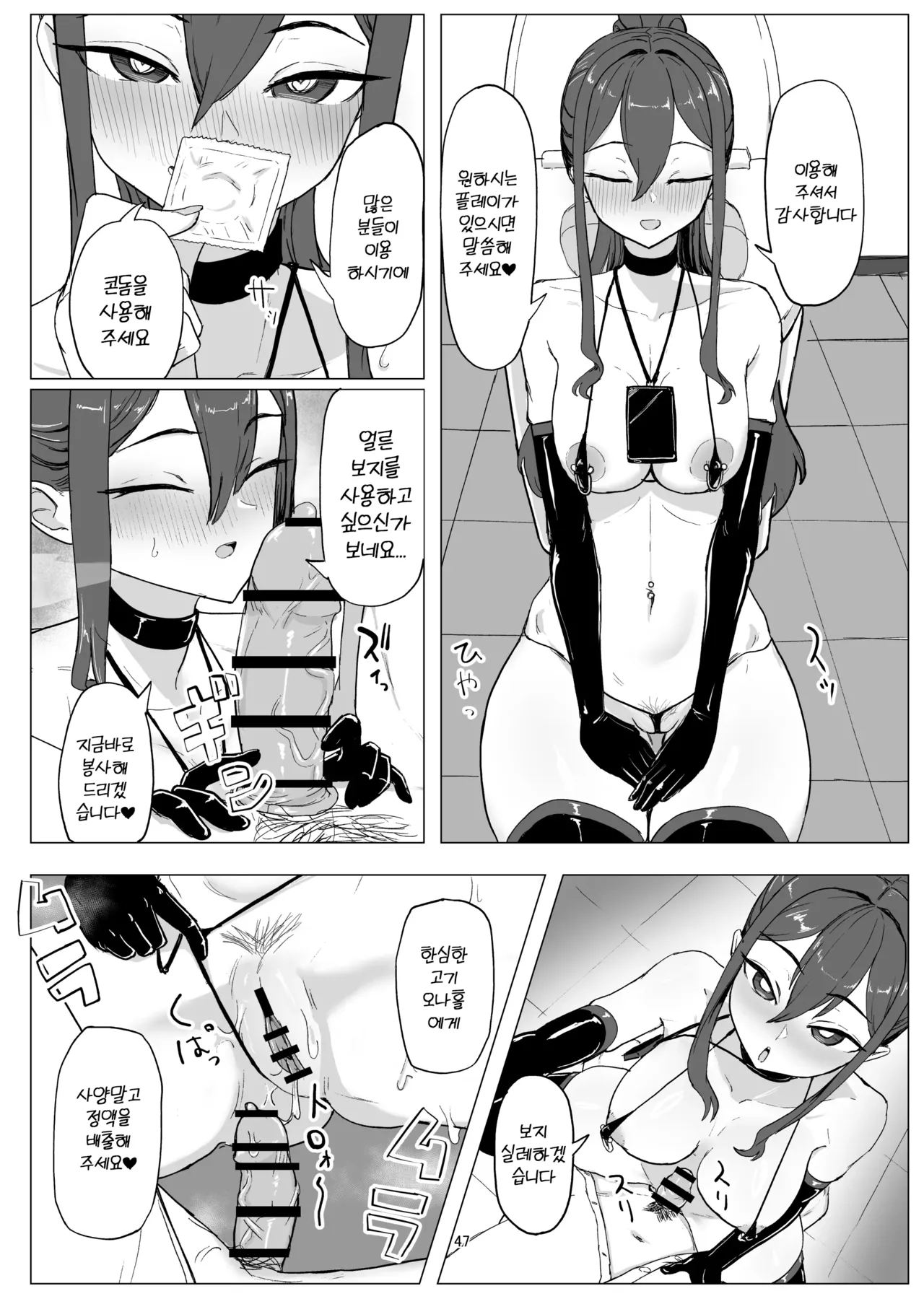 [laterrenamed] Beit Jinzai Pet-ka Ikusei Project | 알바 인재 애완동물화 육성 프로젝트 [Korean] image number 47