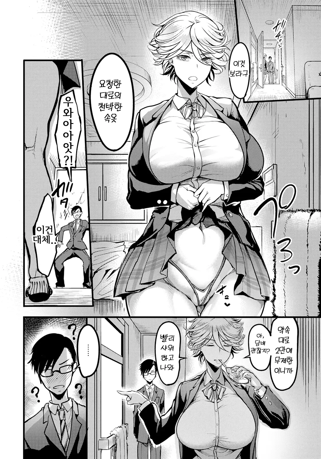 [Remu] Hotel-gai no Mesu Ookami | 모텔촌의 암컷 늑대 (ANGEL Club 2023-07) [Korean] [Digital] image number 4