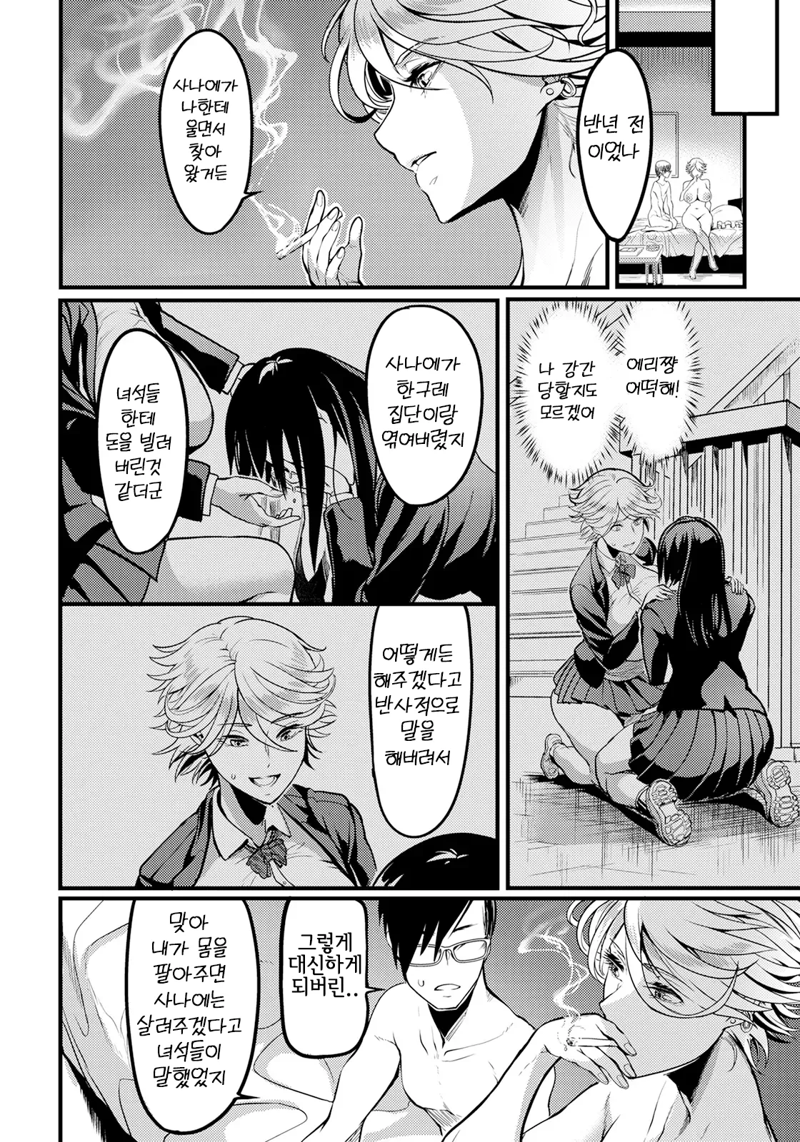 [Remu] Hotel-gai no Mesu Ookami | 모텔촌의 암컷 늑대 (ANGEL Club 2023-07) [Korean] [Digital] image number 10